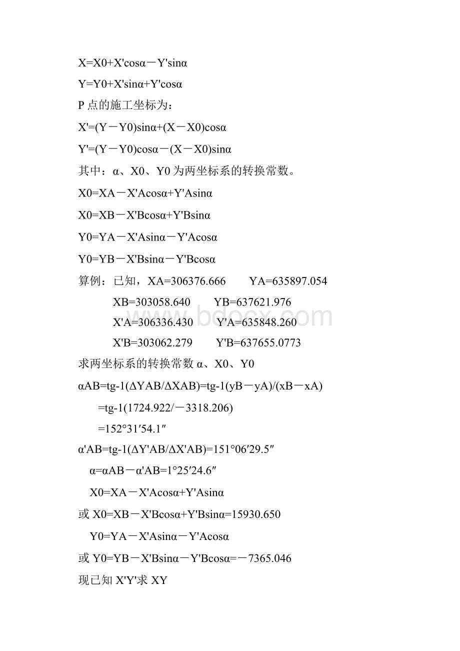 附录3常用测量公式.docx_第3页