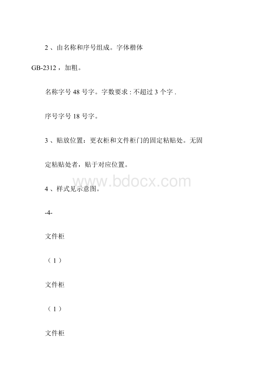 管理标识要求及示意图 SS.docx_第2页