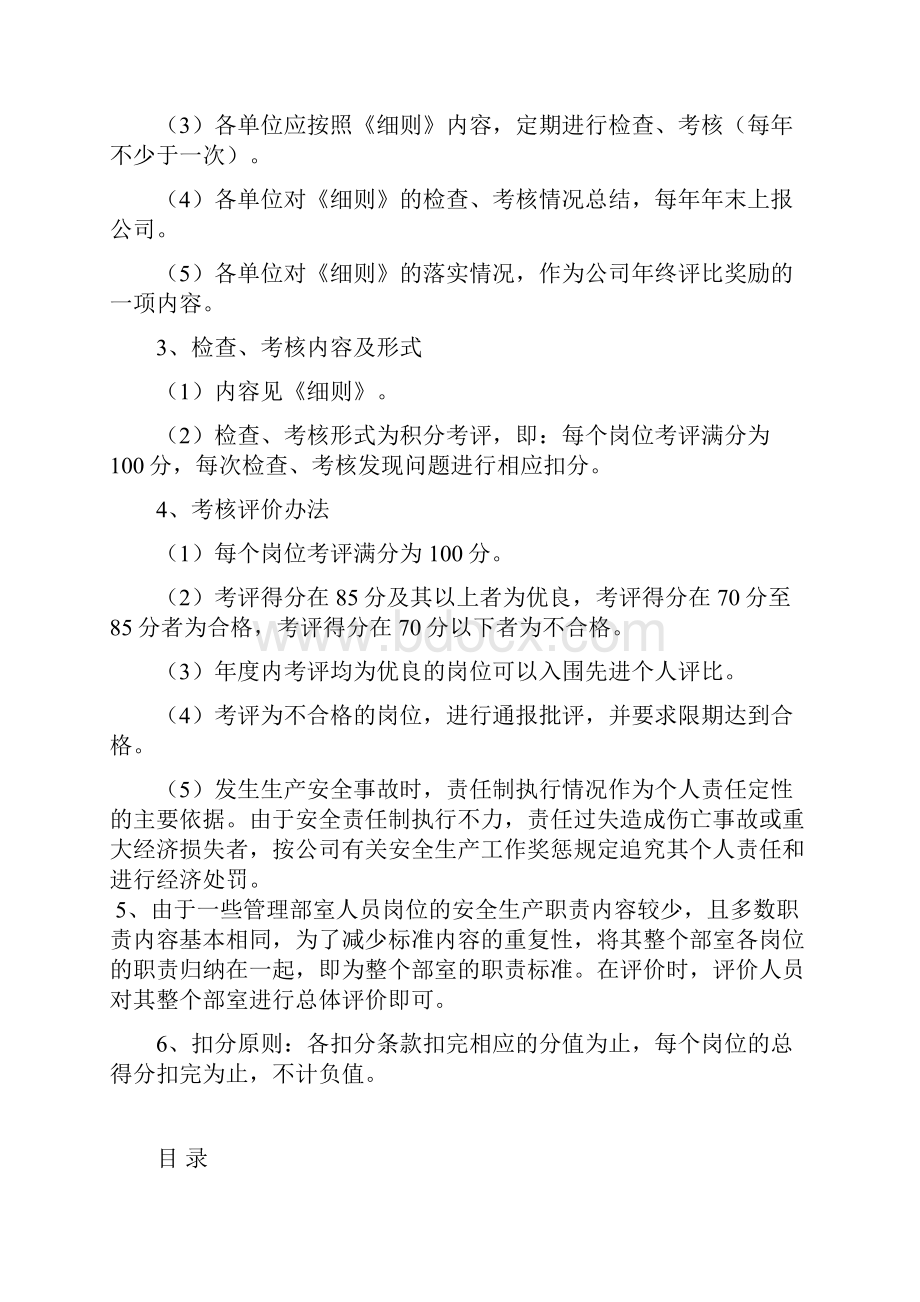 华电集团典型岗位安全生产责任制实施细则.docx_第3页