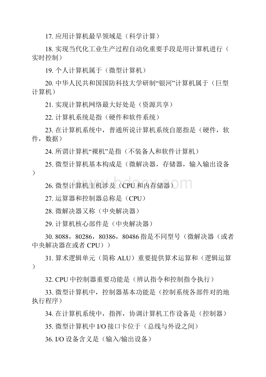 计算机个重要知识点总结必备考试密押题.docx_第2页