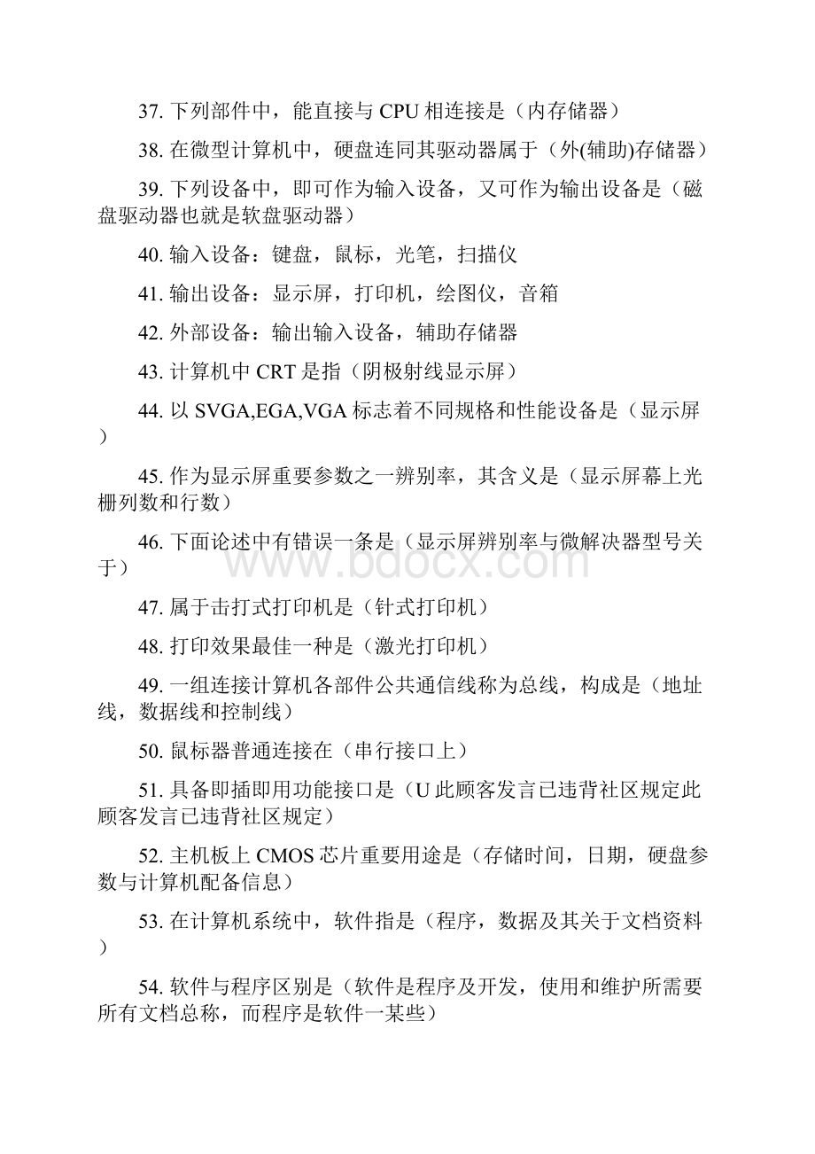 计算机个重要知识点总结必备考试密押题.docx_第3页