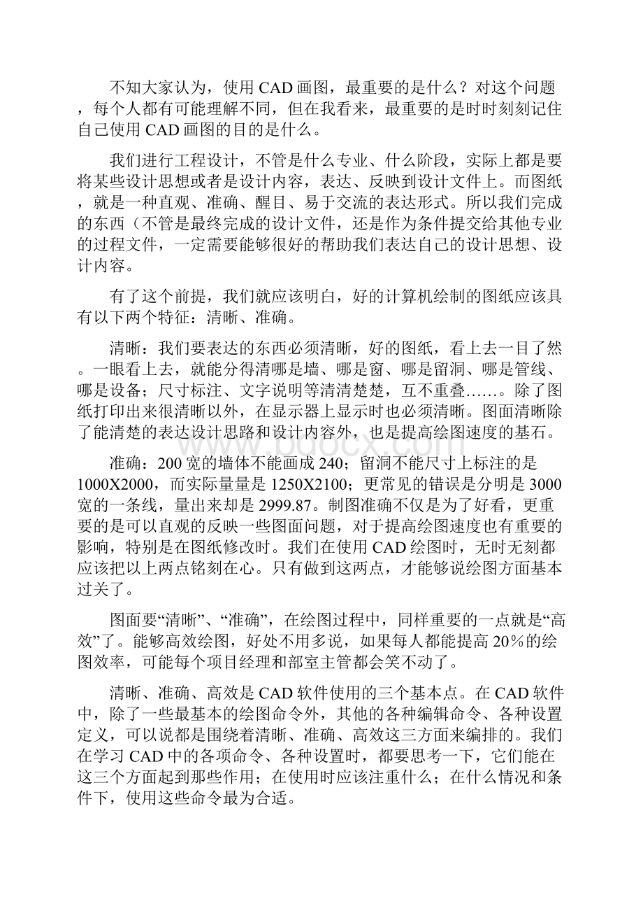 CAD精髓适合CAD初学者慢慢琢磨.docx_第2页