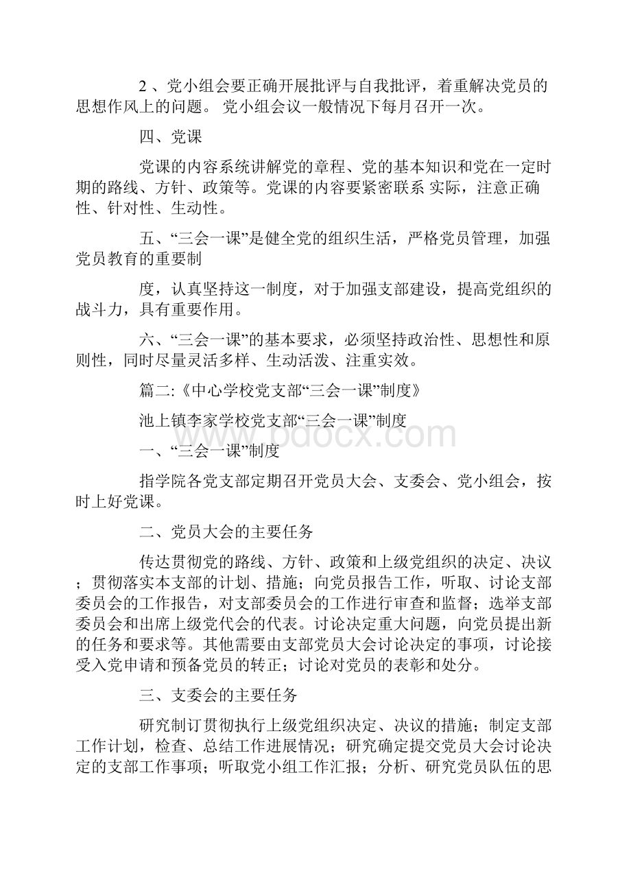 中心小学三会一课制度doc.docx_第2页