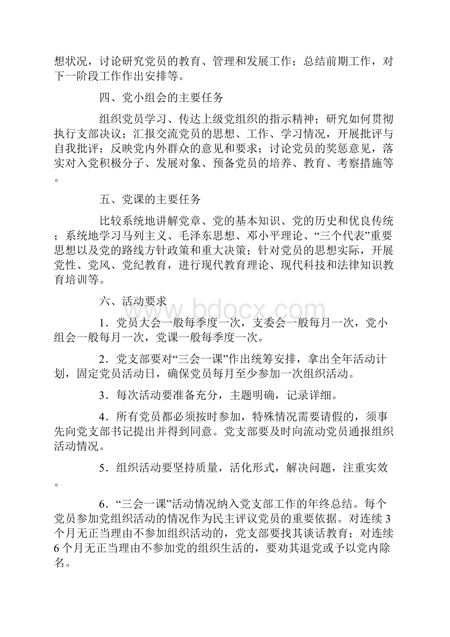 中心小学三会一课制度doc.docx_第3页