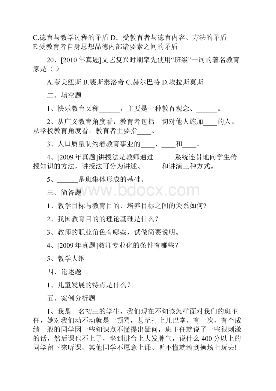 昆明市高新区教师招聘考试教育学真题7.docx_第3页