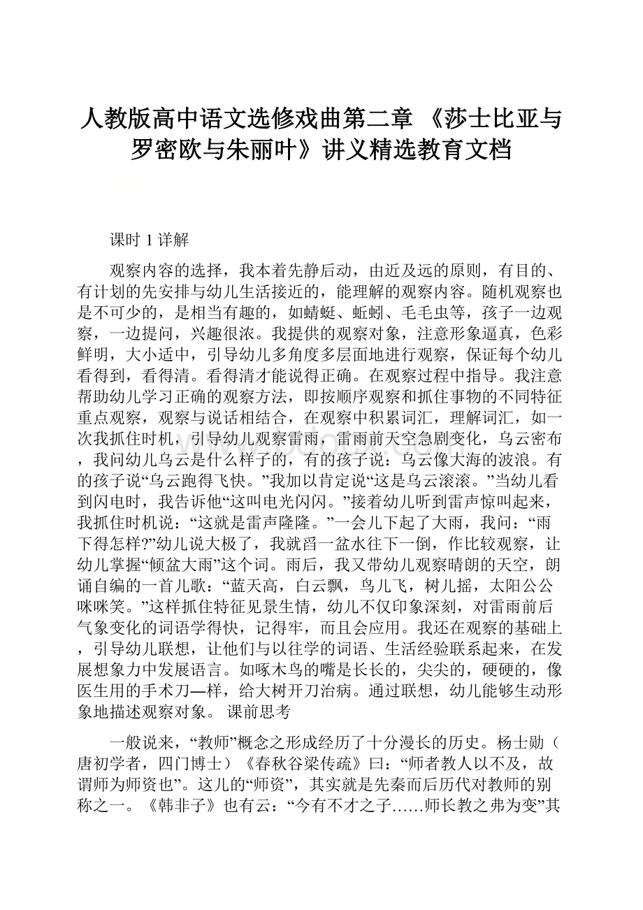 人教版高中语文选修戏曲第二章 《莎士比亚与罗密欧与朱丽叶》讲义精选教育文档.docx_第1页