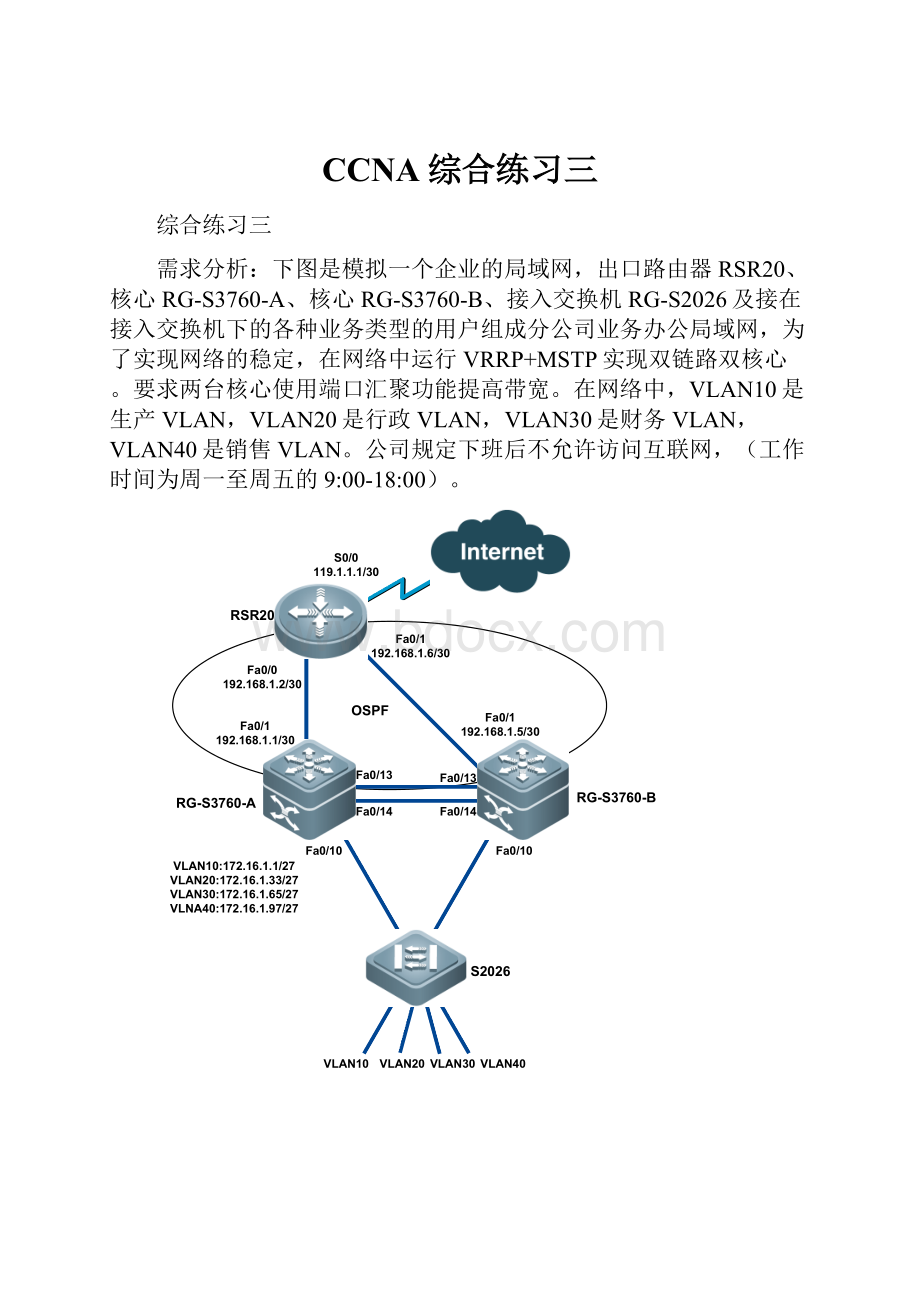 CCNA综合练习三.docx_第1页