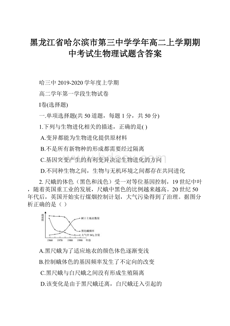 黑龙江省哈尔滨市第三中学学年高二上学期期中考试生物理试题含答案.docx_第1页