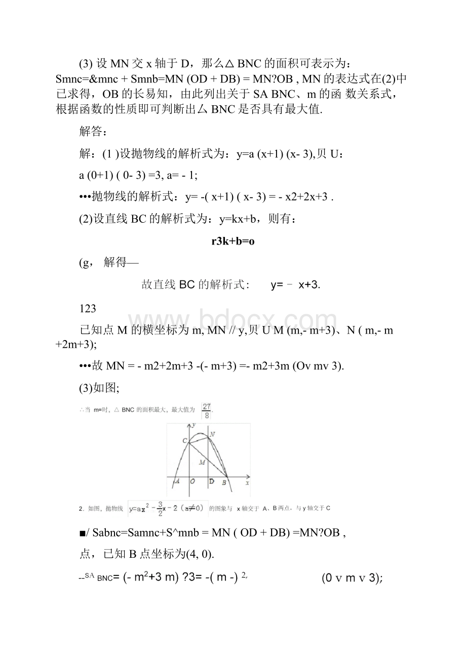 中考数学二次函数压轴题含答案.docx_第2页