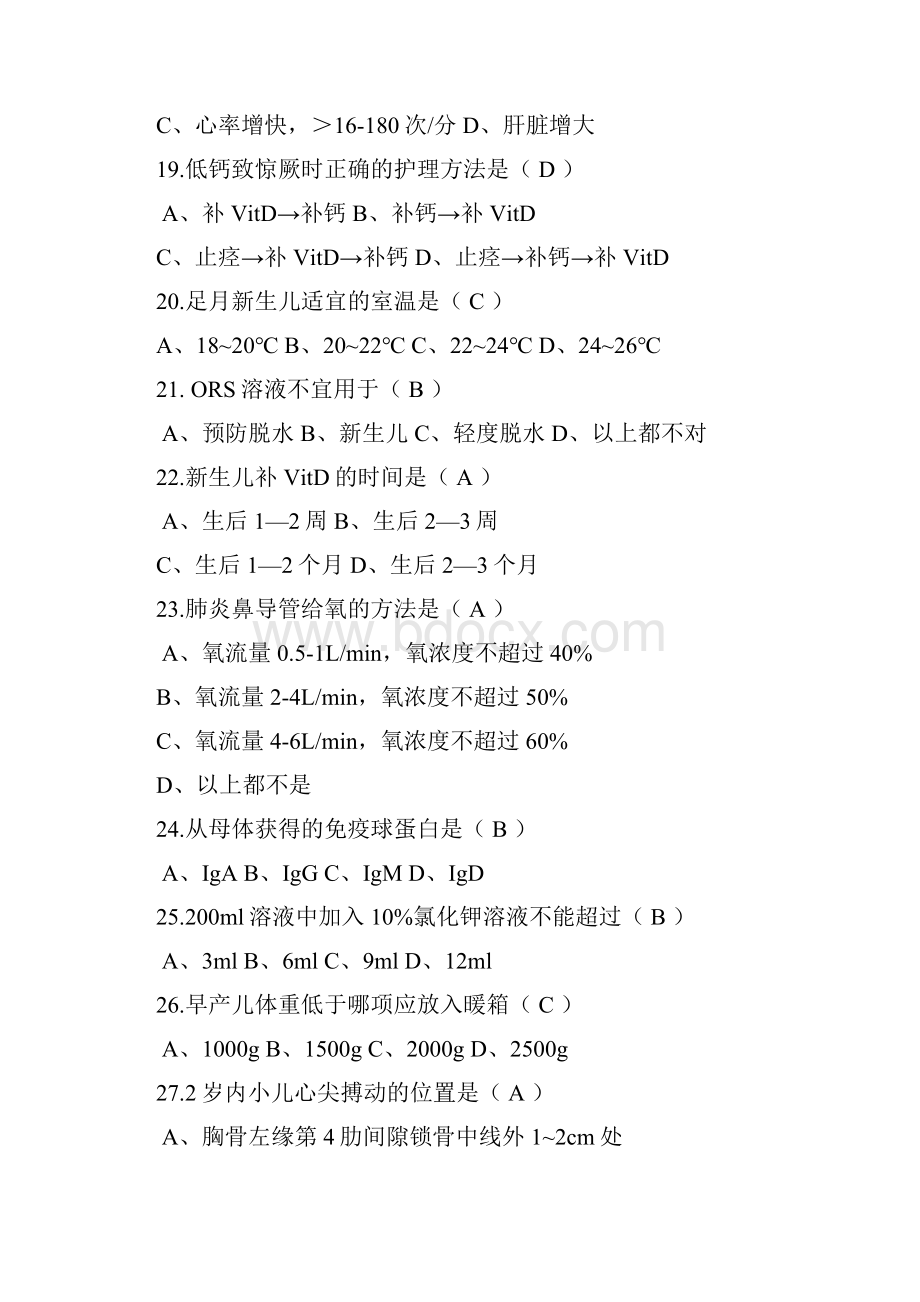 《儿童护理学》考试试题及答案大全一.docx_第3页