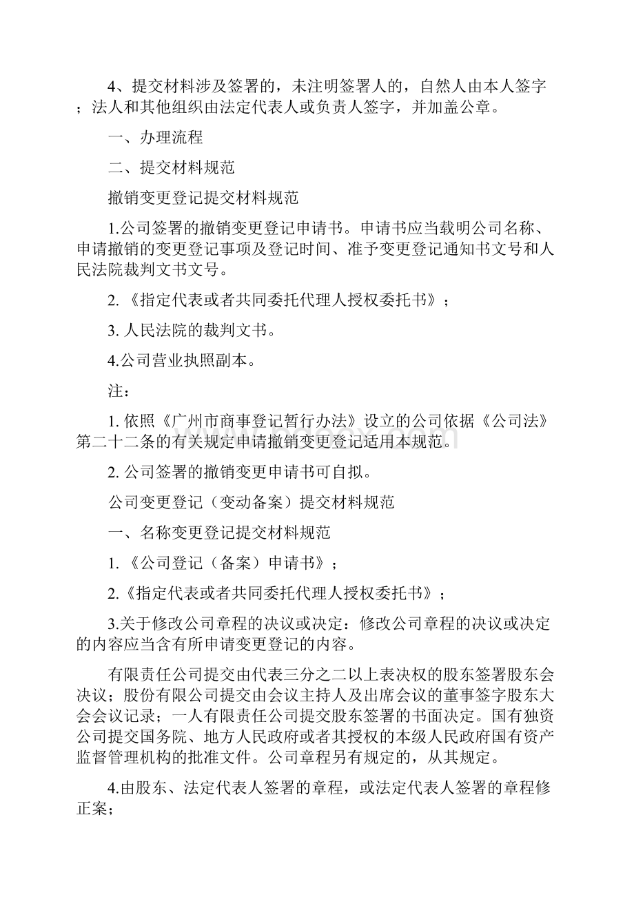 企业名称预先核准申请书.docx_第2页