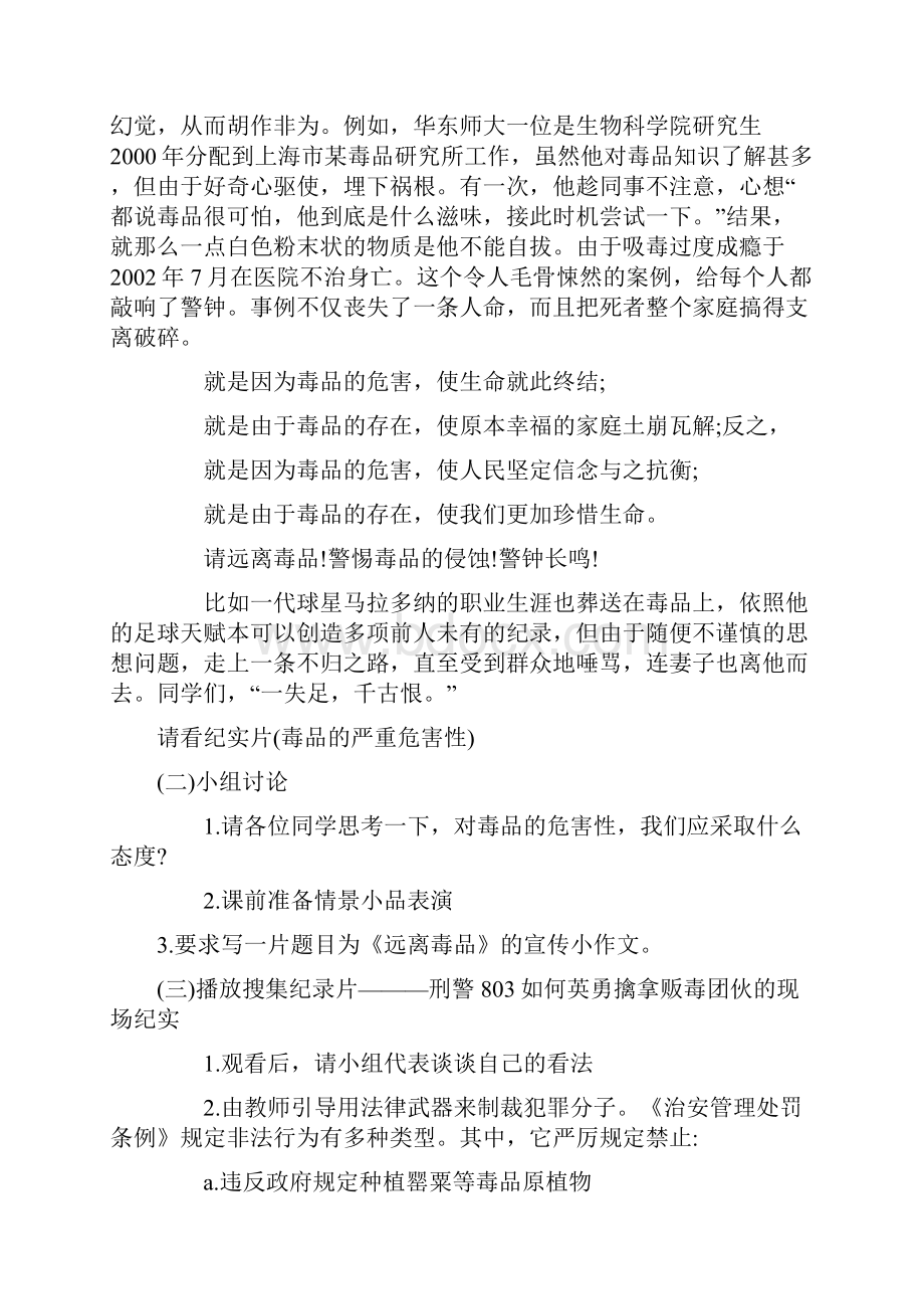 禁毒教育教案50673.docx_第3页