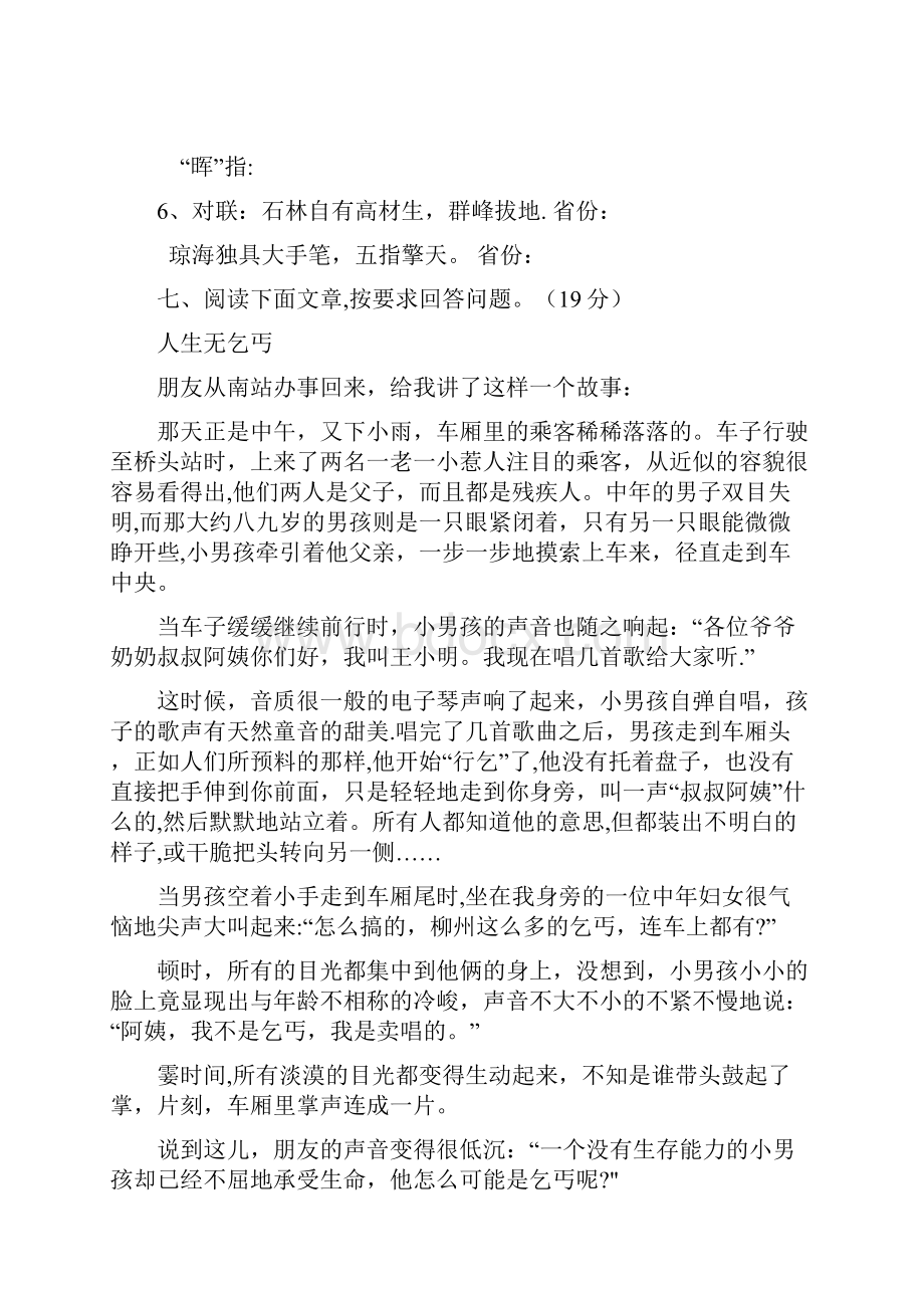 语文小升初测试题及答案.docx_第3页