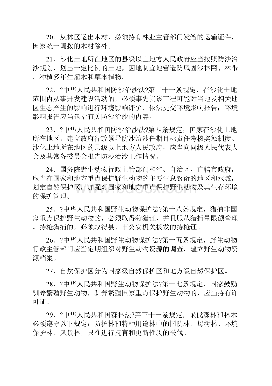 林业知识考试试题及答案.docx_第3页