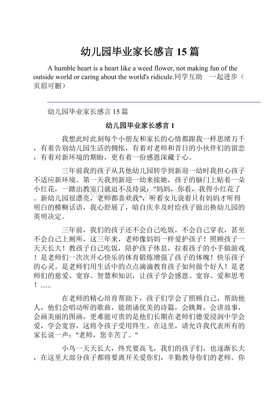 幼儿园毕业家长感言15篇.docx_第1页