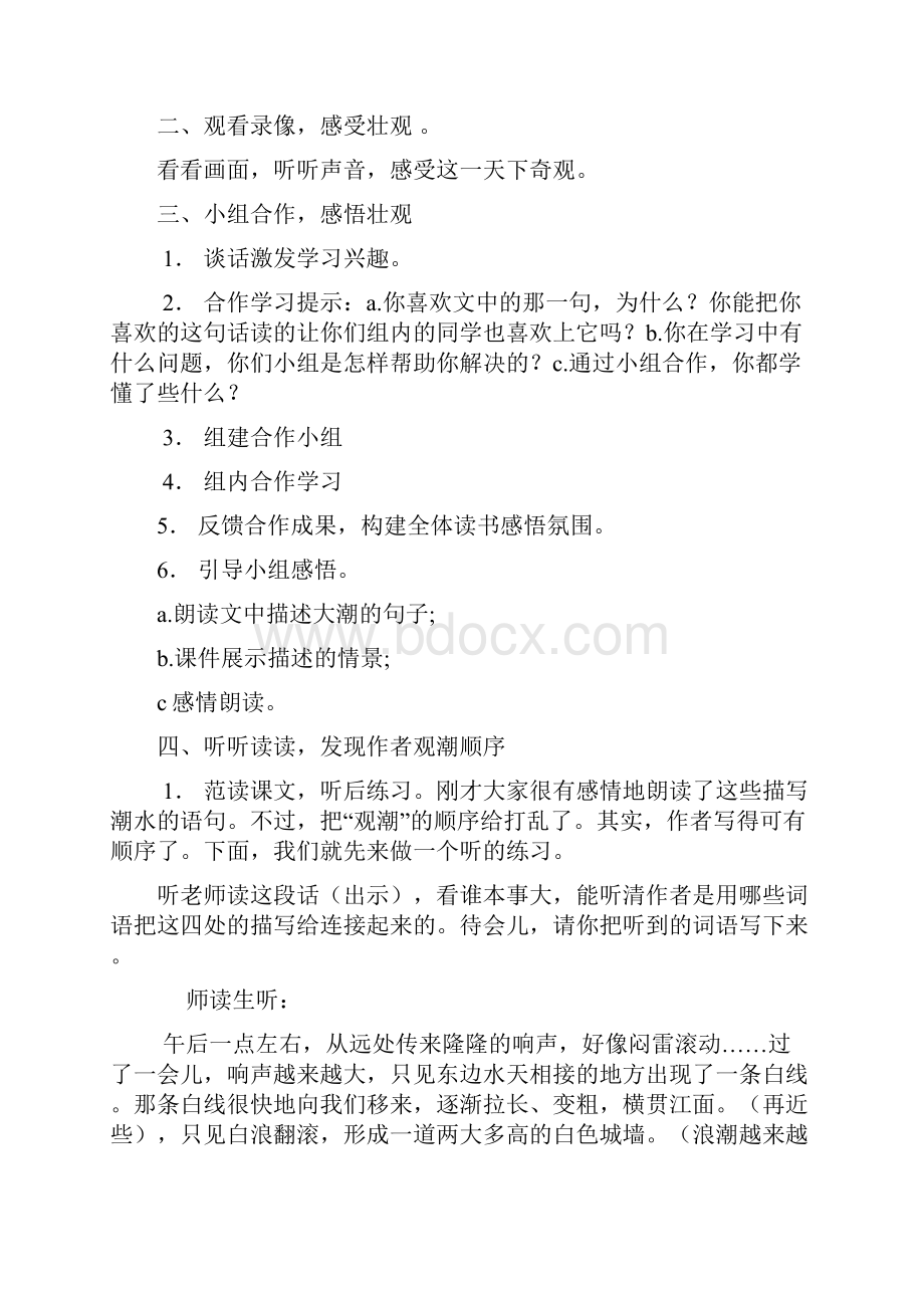 强烈推荐人教版小学四年级语文上册教案全集.docx_第3页