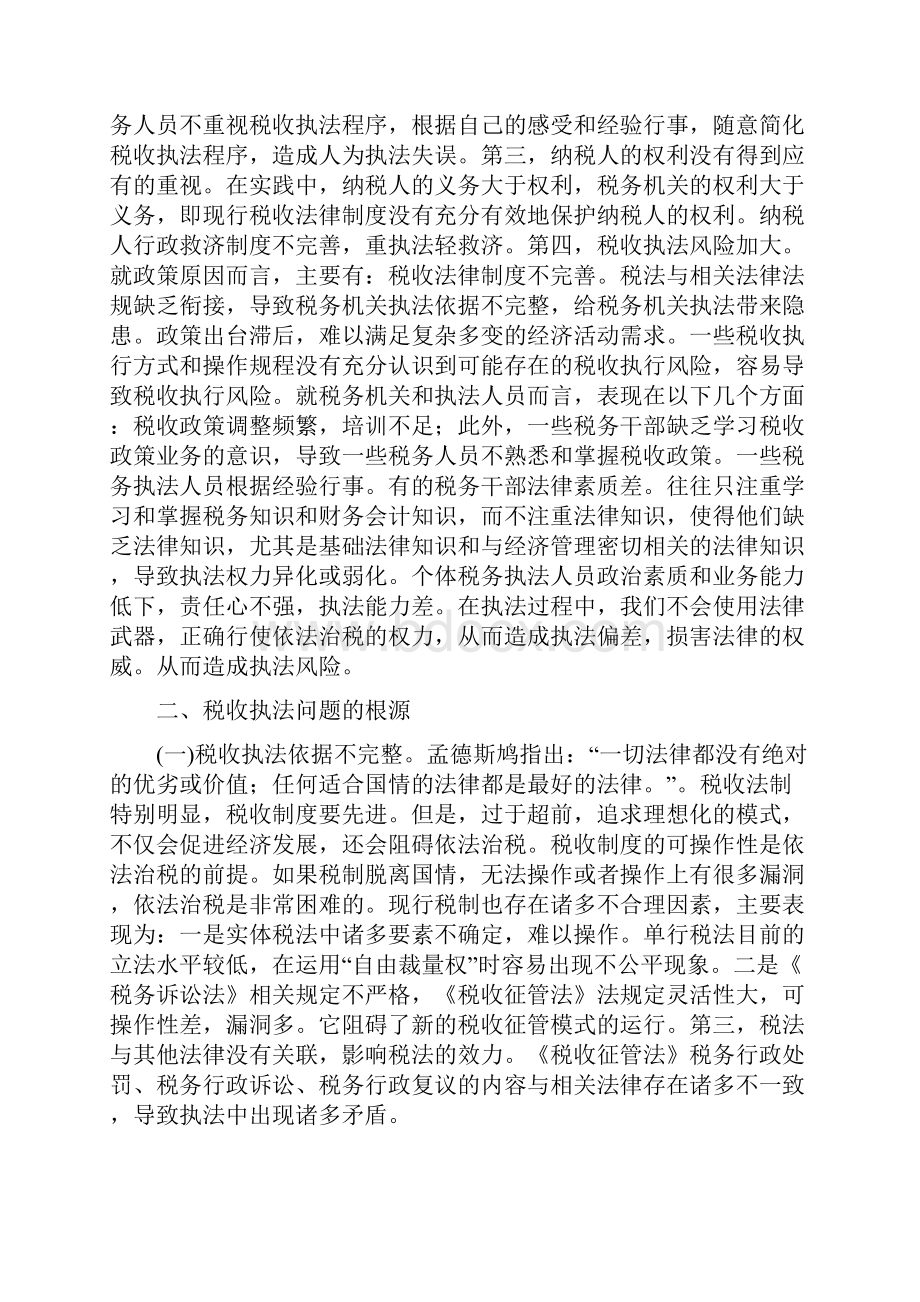 4份税务研究报告.docx_第2页