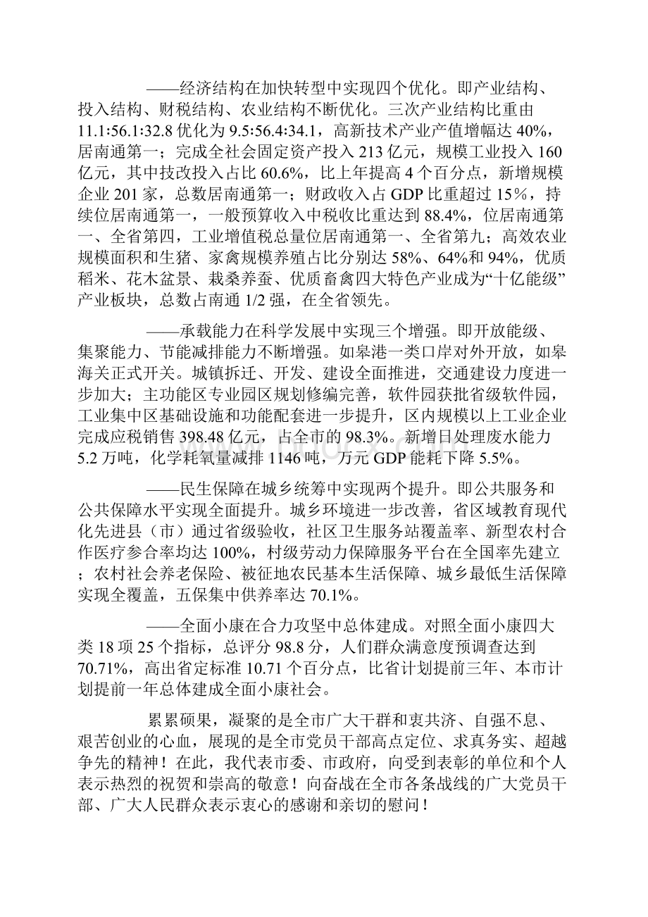 陈惠娟在全市度总结表彰大会上的讲话.docx_第2页