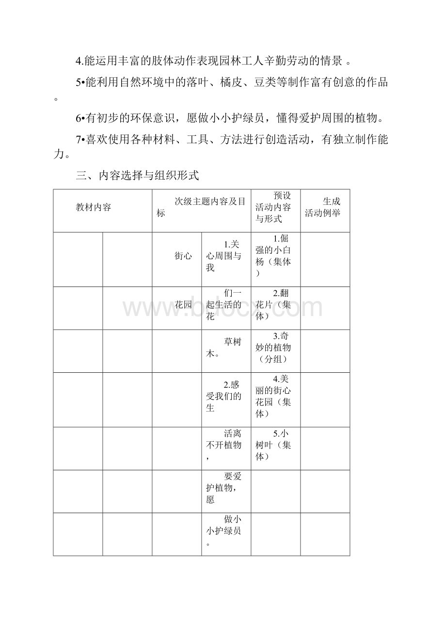 大班主题有用的植物.docx_第2页