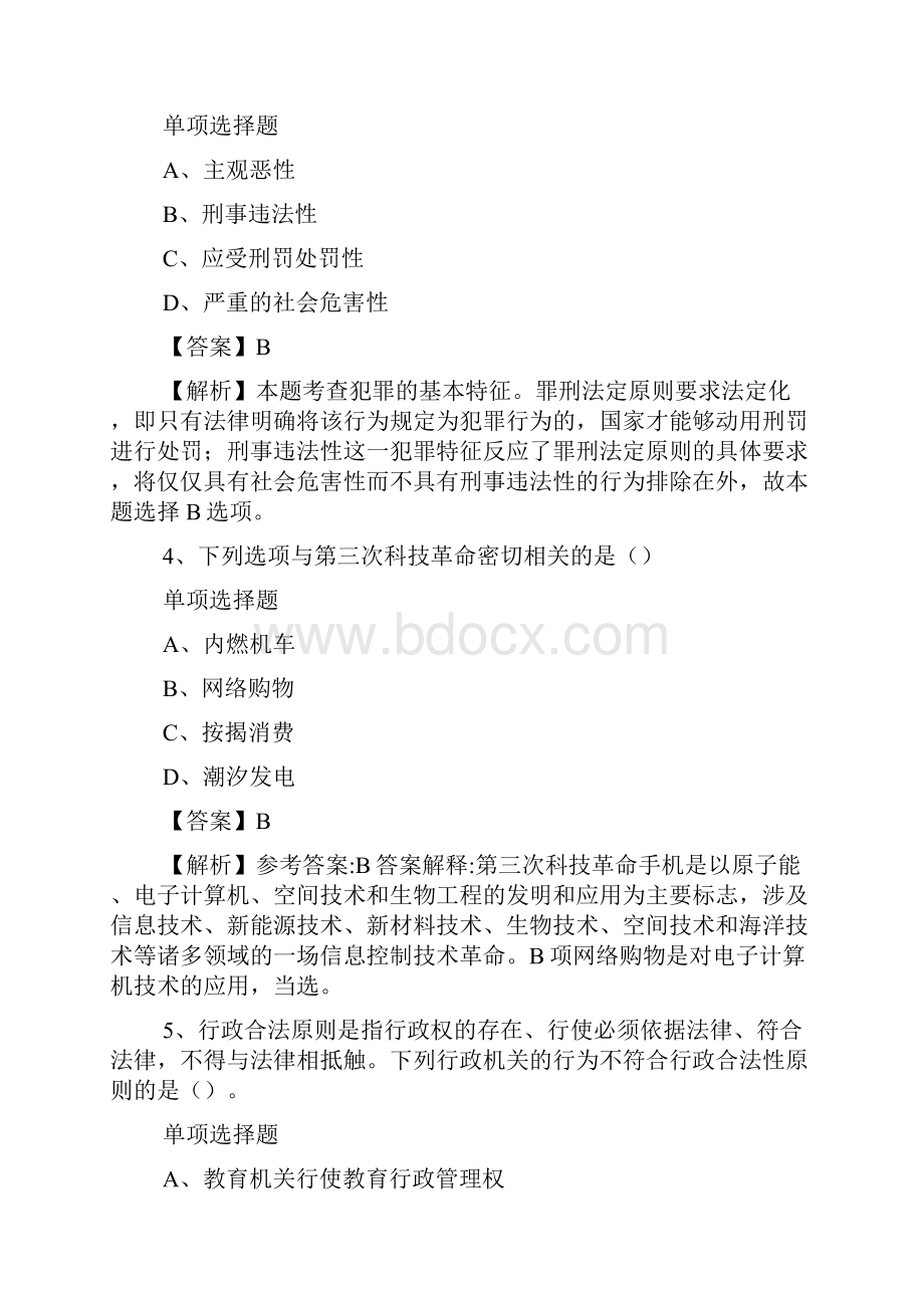 阜南县委党校选调教师试题及答案解析 doc.docx_第2页