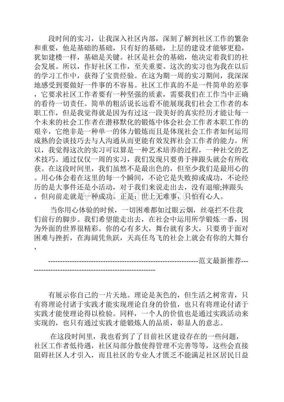 大学社会实践报告.docx_第2页