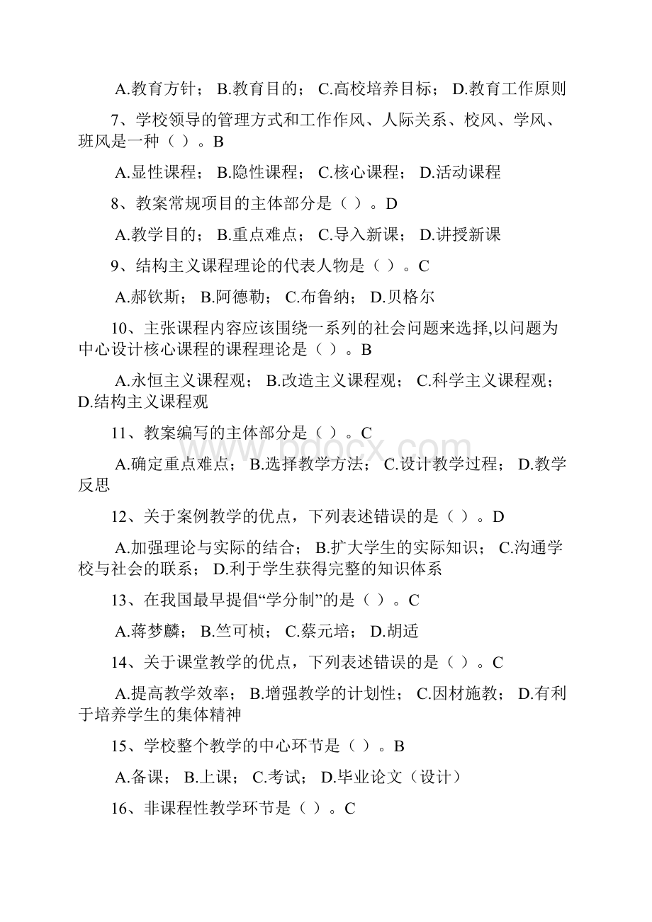 最新《高等教育学》考试题库资料.docx_第2页