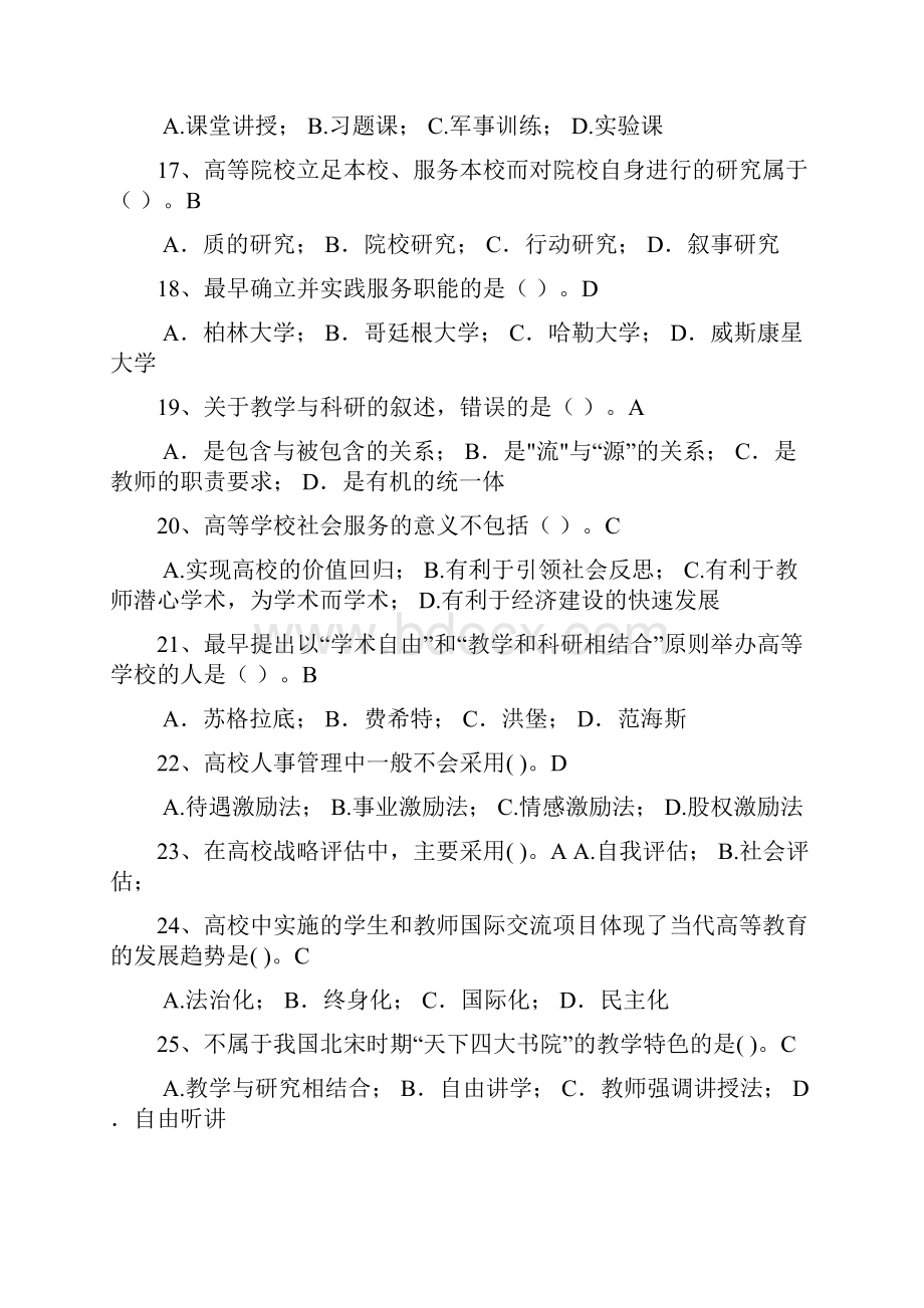 最新《高等教育学》考试题库资料.docx_第3页