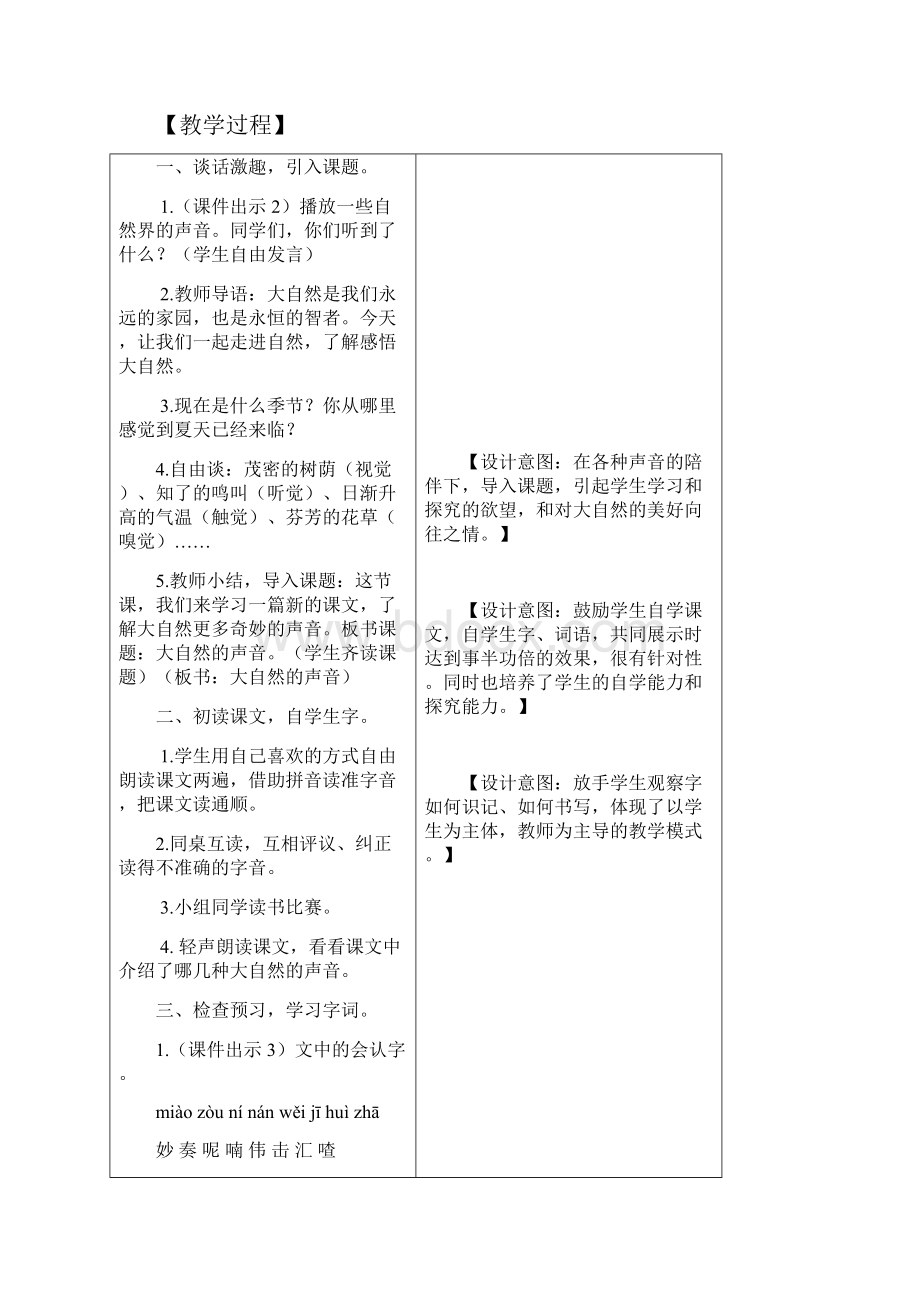 21 大自然的声音小学语文人教版上册教学设计.docx_第2页