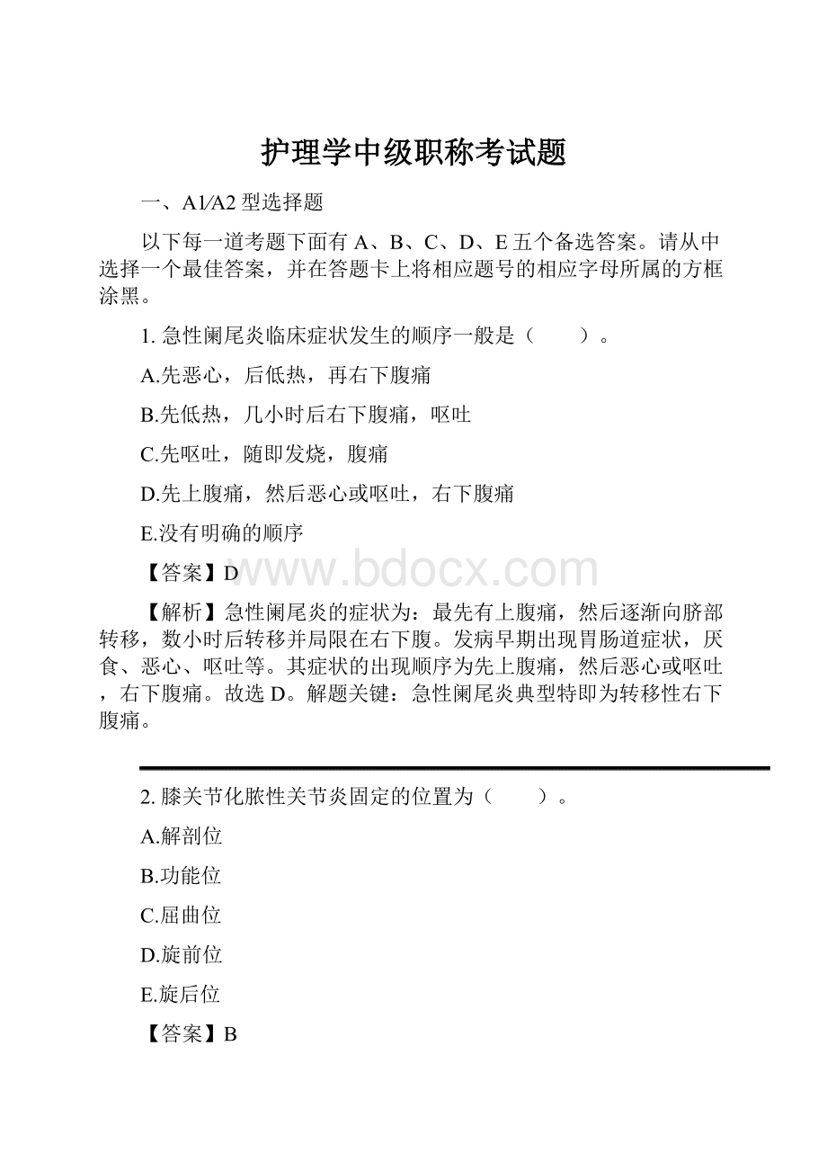 护理学中级职称考试题.docx