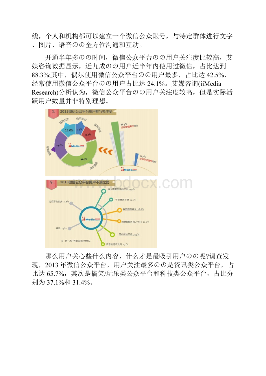 培训机构微信公众号平台规划运营可行性方案.docx_第3页