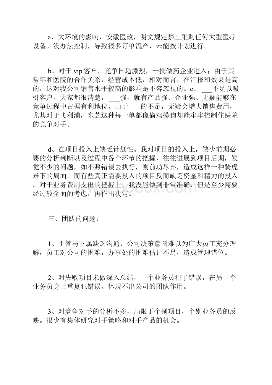 仪器销售年终总结.docx_第3页