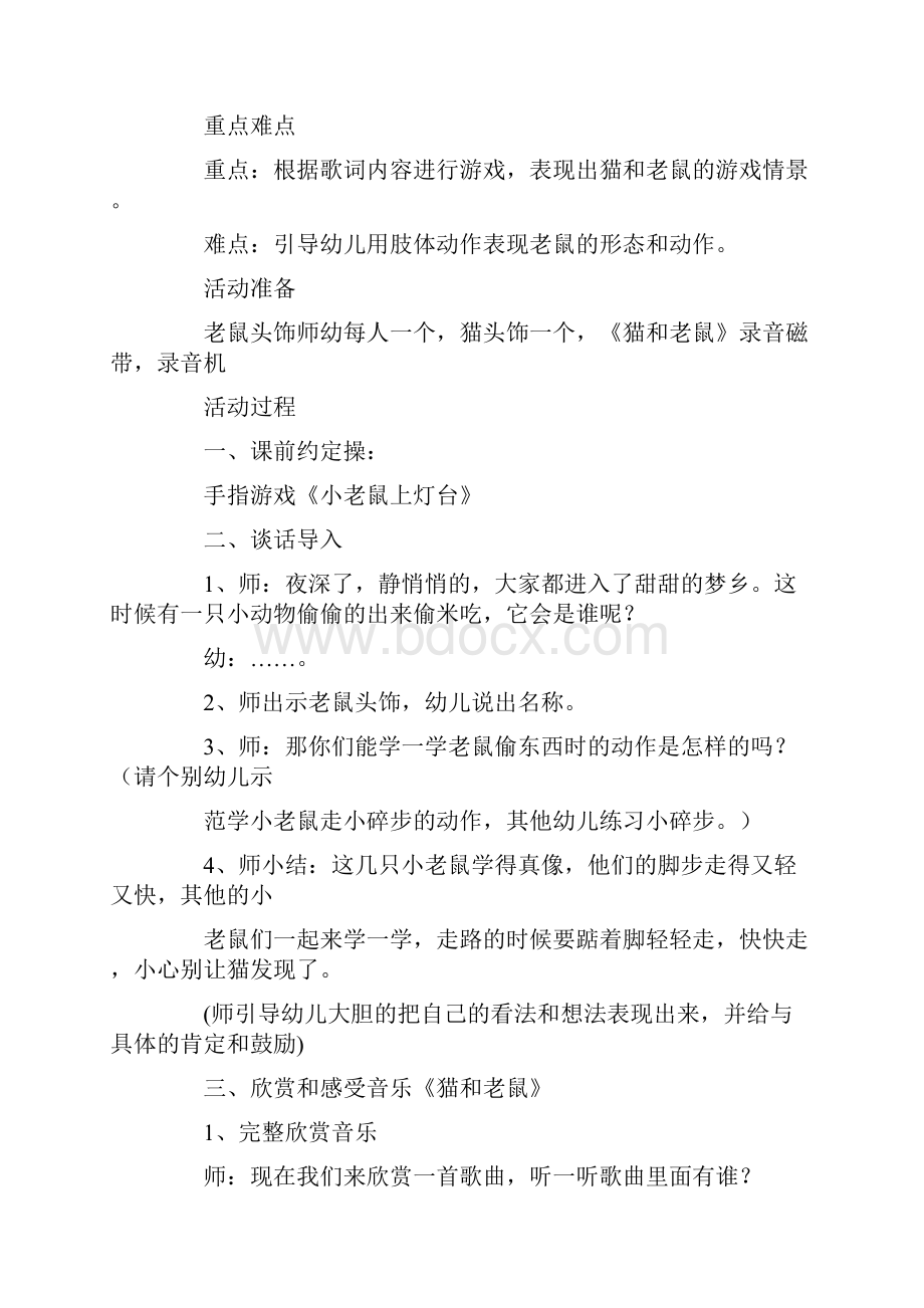 猫和老鼠教案及反思.docx_第3页