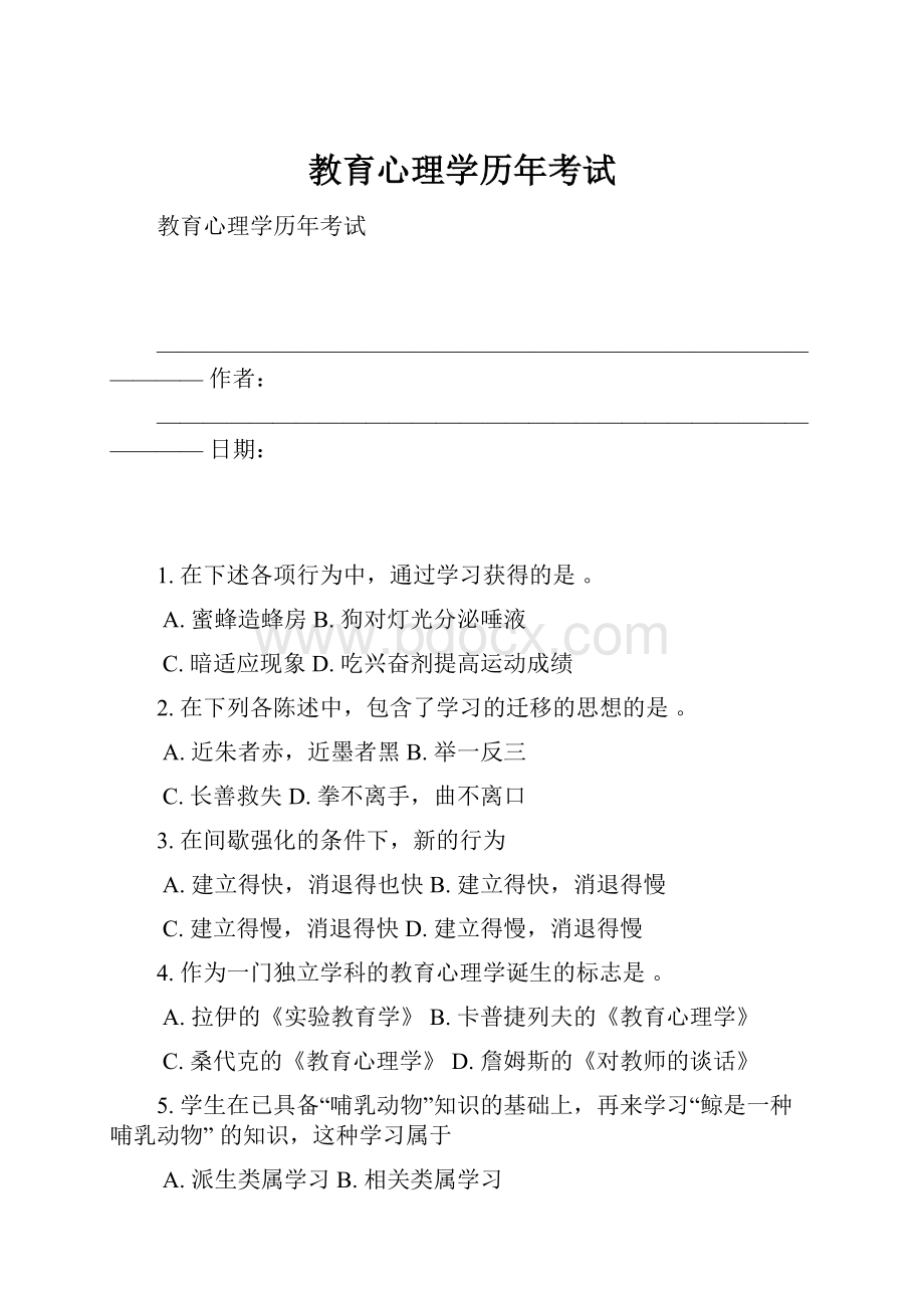 教育心理学历年考试.docx_第1页