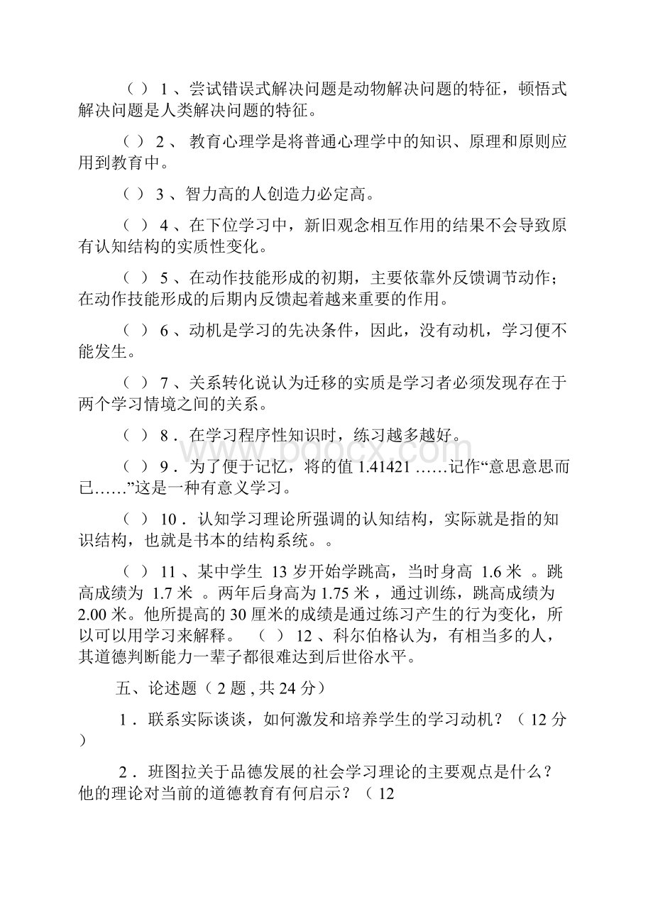 教育心理学历年考试.docx_第3页