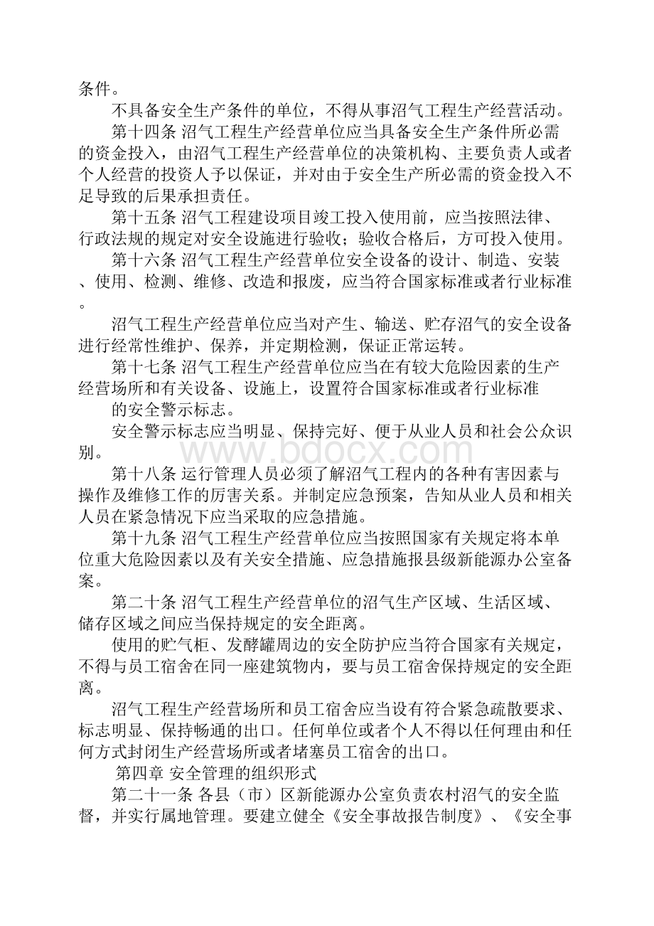 沼气安全管理责任书.docx_第3页