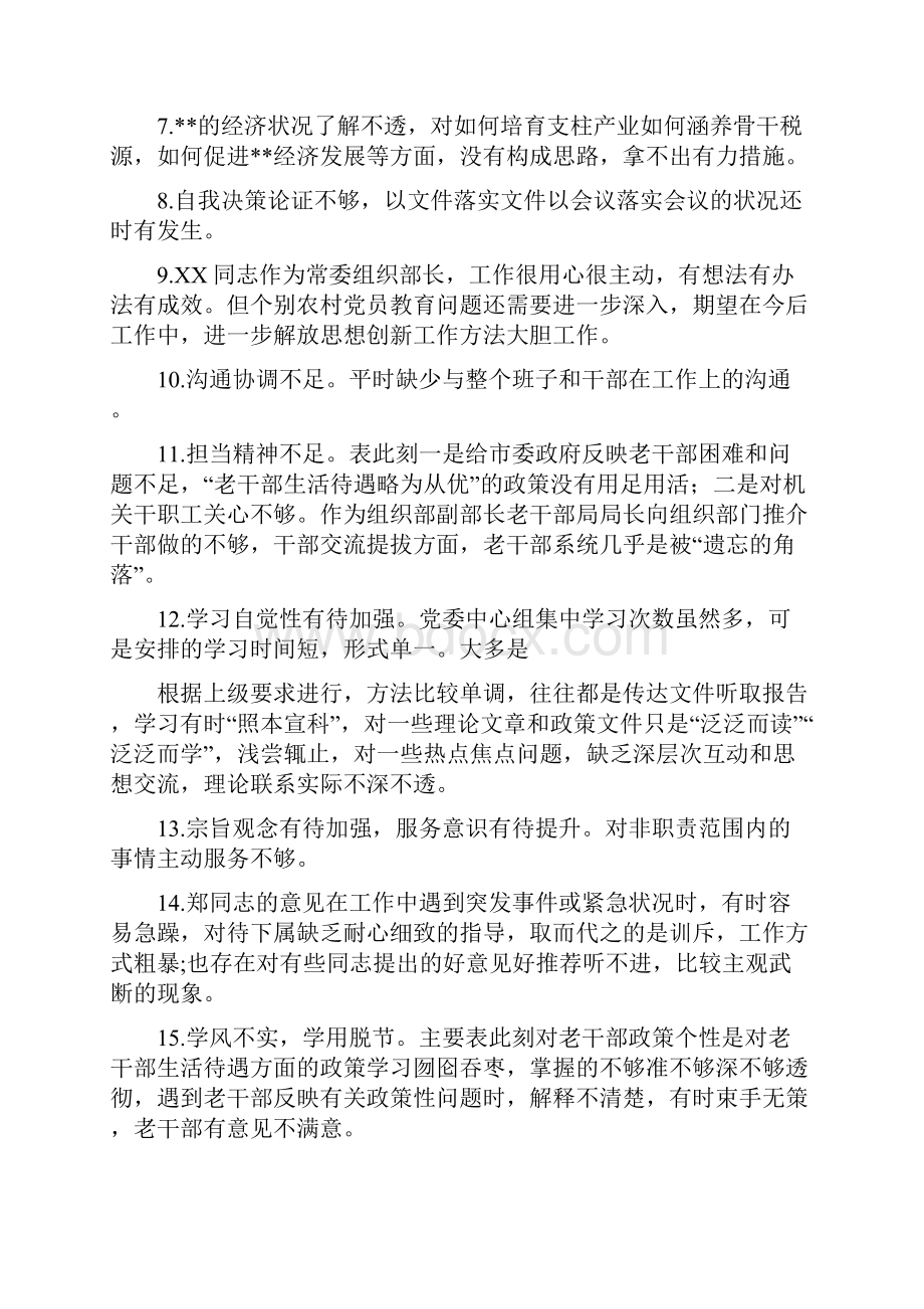 450条合集民主组织生活会班子及班子成员相互批评意见清单精选.docx_第2页