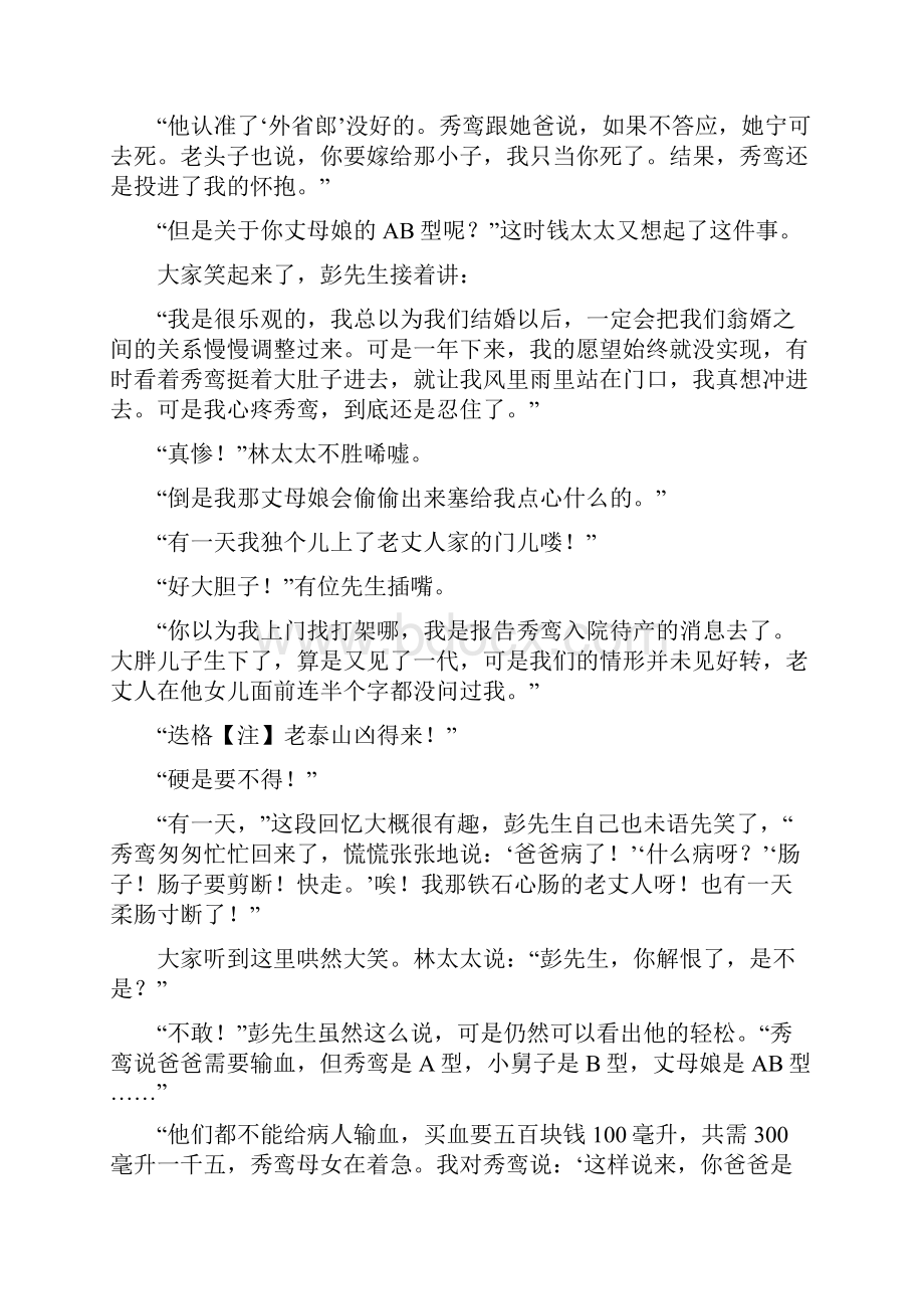 高三语文专题复习精品试题解析专题9现代文阅读3小说阅读.docx_第3页