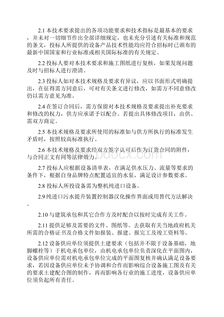 污水提升装置招标技术要求.docx_第2页