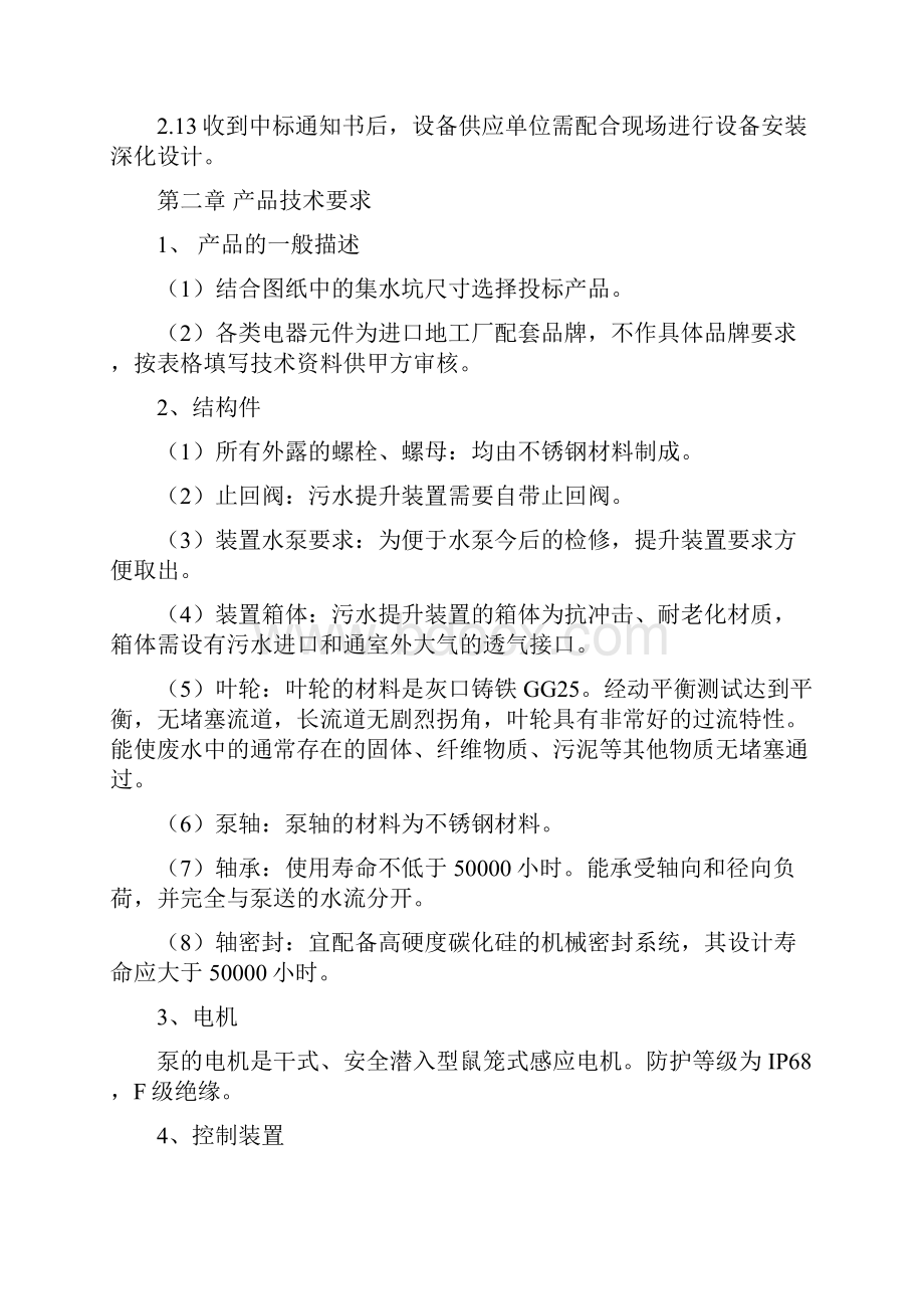 污水提升装置招标技术要求.docx_第3页