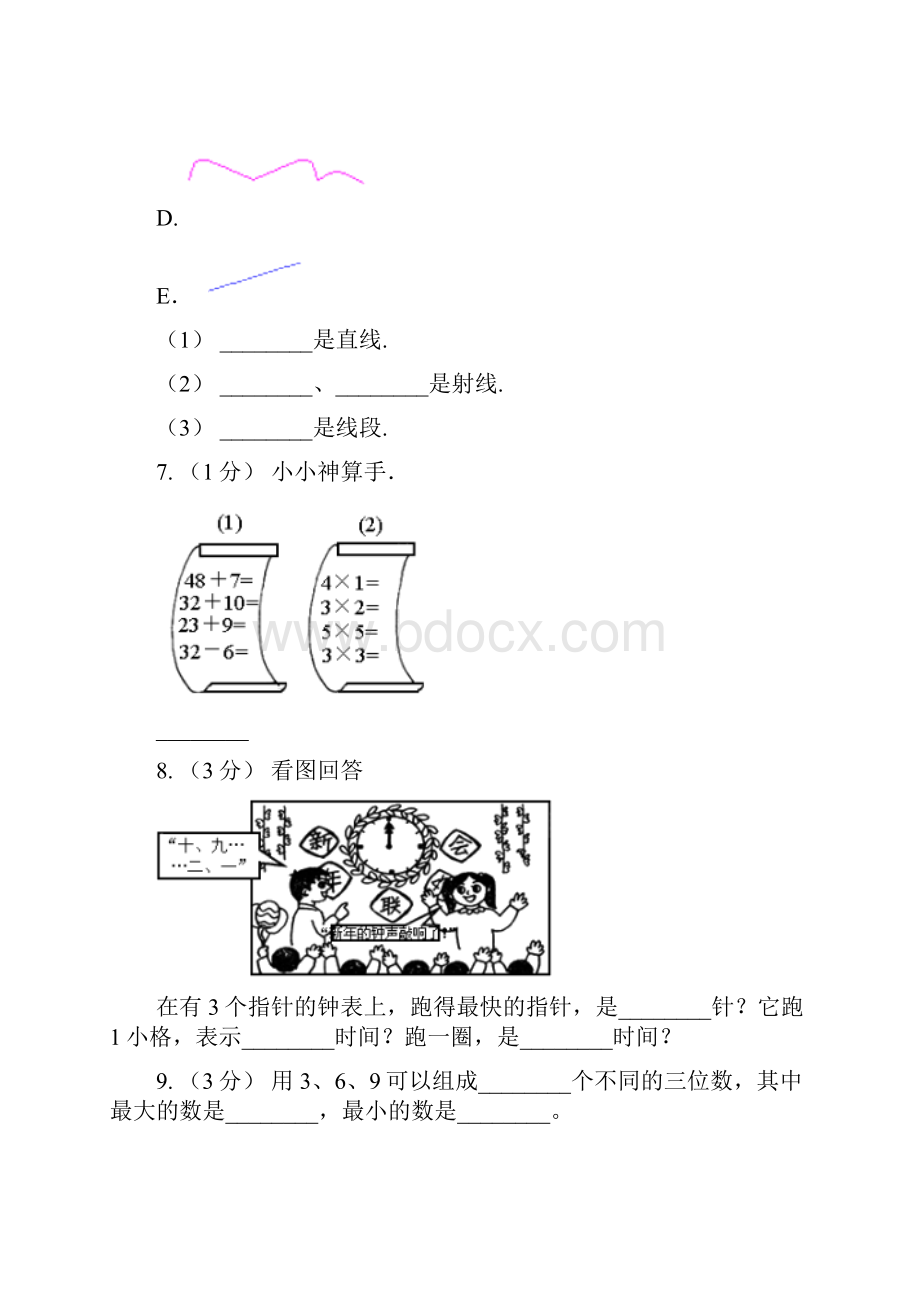 河北省保定市二年级数学上册期末测试题一.docx_第3页