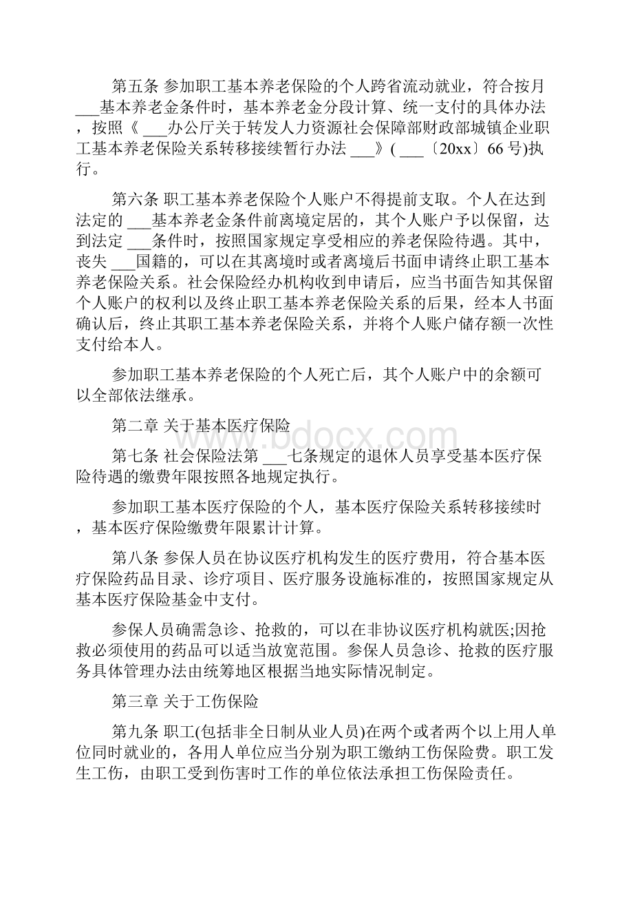 社会保险法实施细则全文.docx_第2页