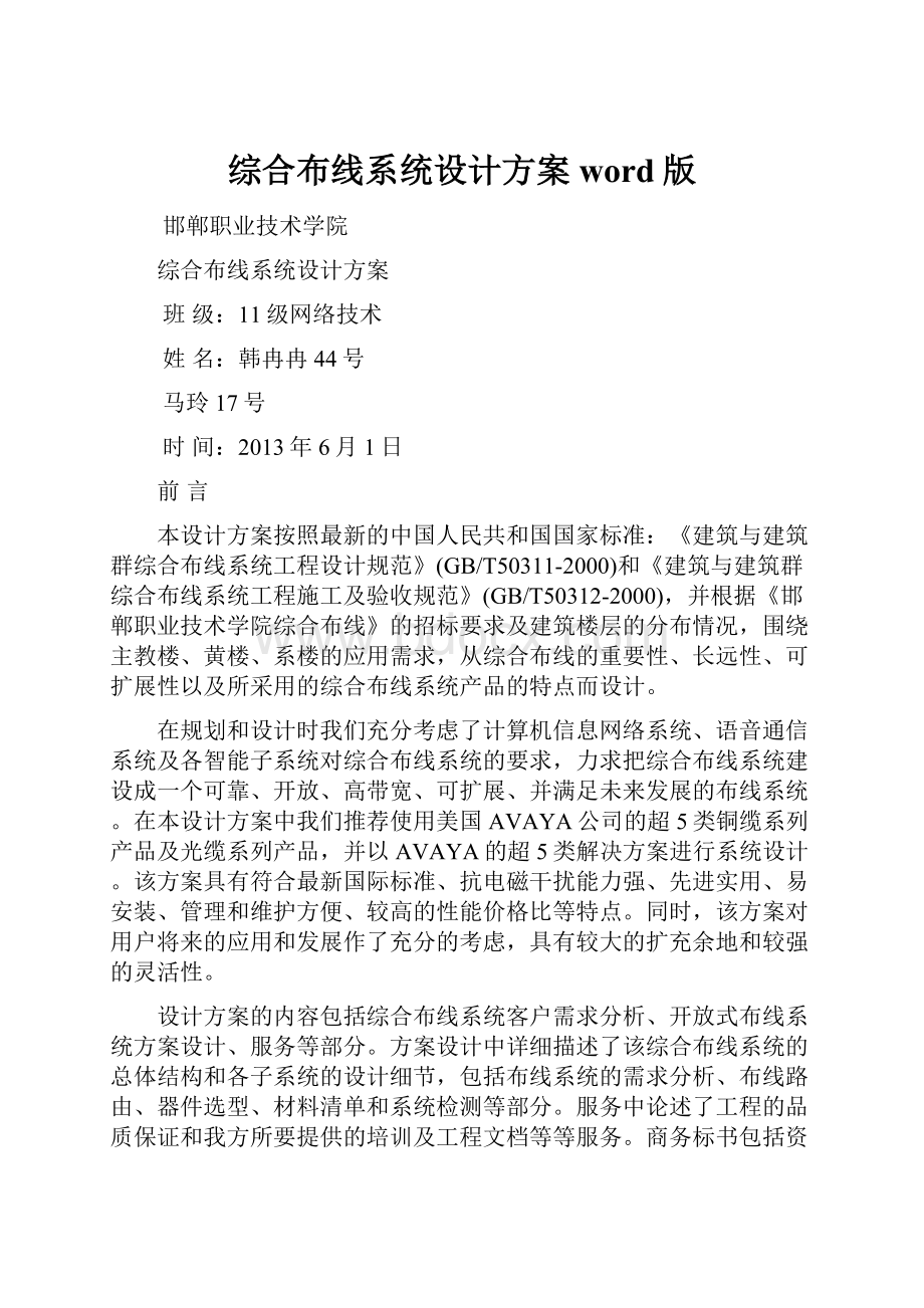 综合布线系统设计方案word版.docx