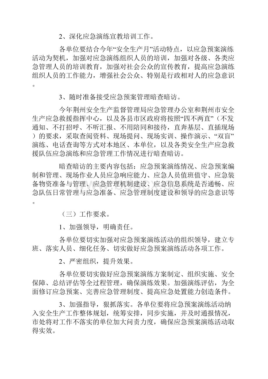 安全生产的应急预案.docx_第3页