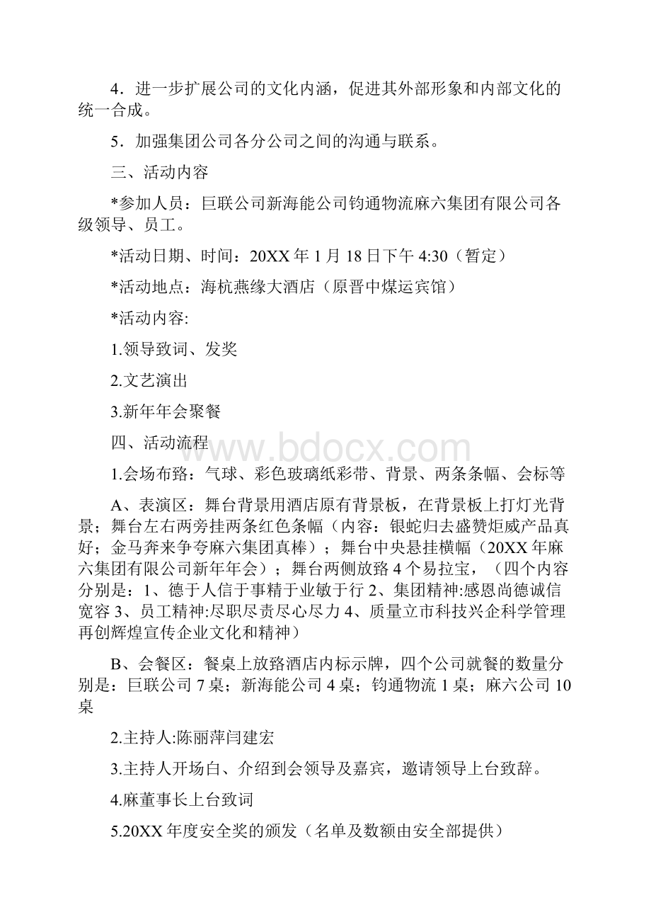 企业迎新晚会策划书.docx_第2页