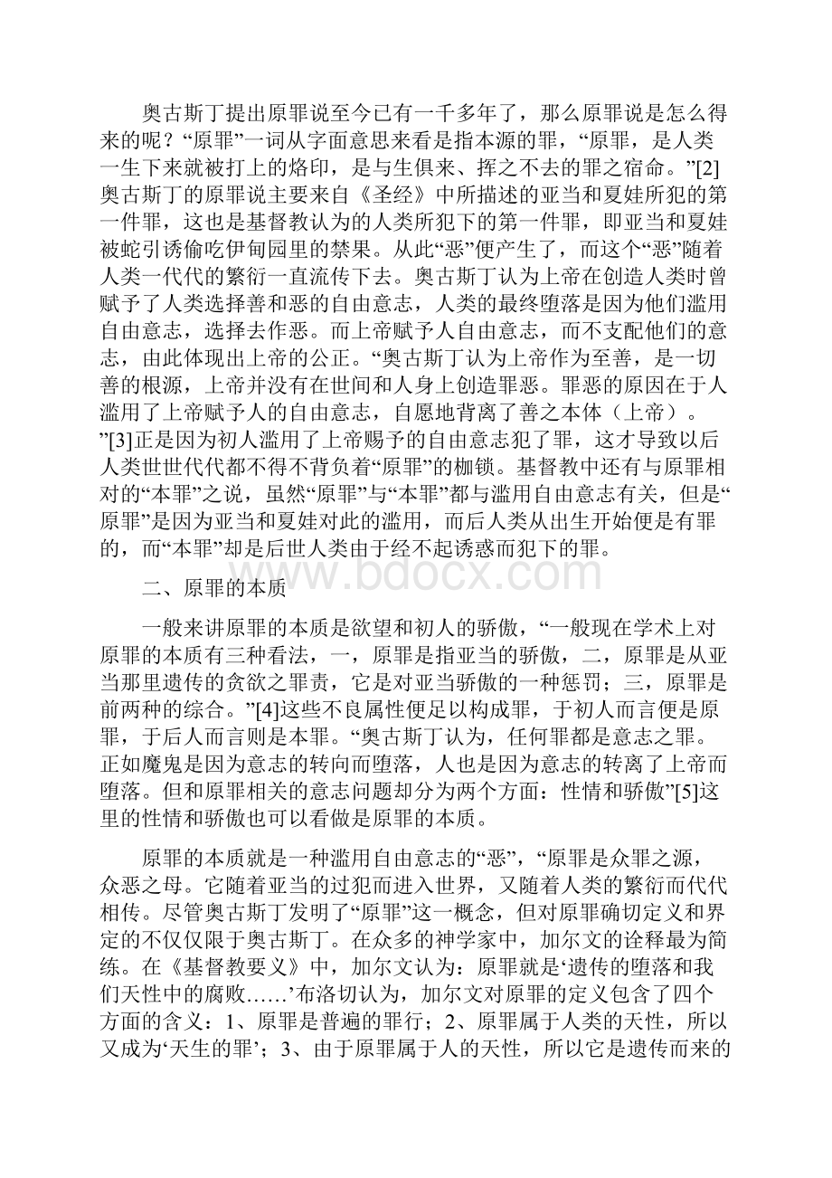 浅析奥古斯丁的原罪说.docx_第2页