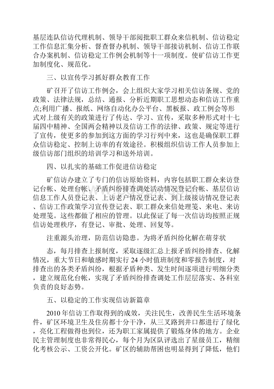 煤矿企业信访年度工作总结.docx_第2页