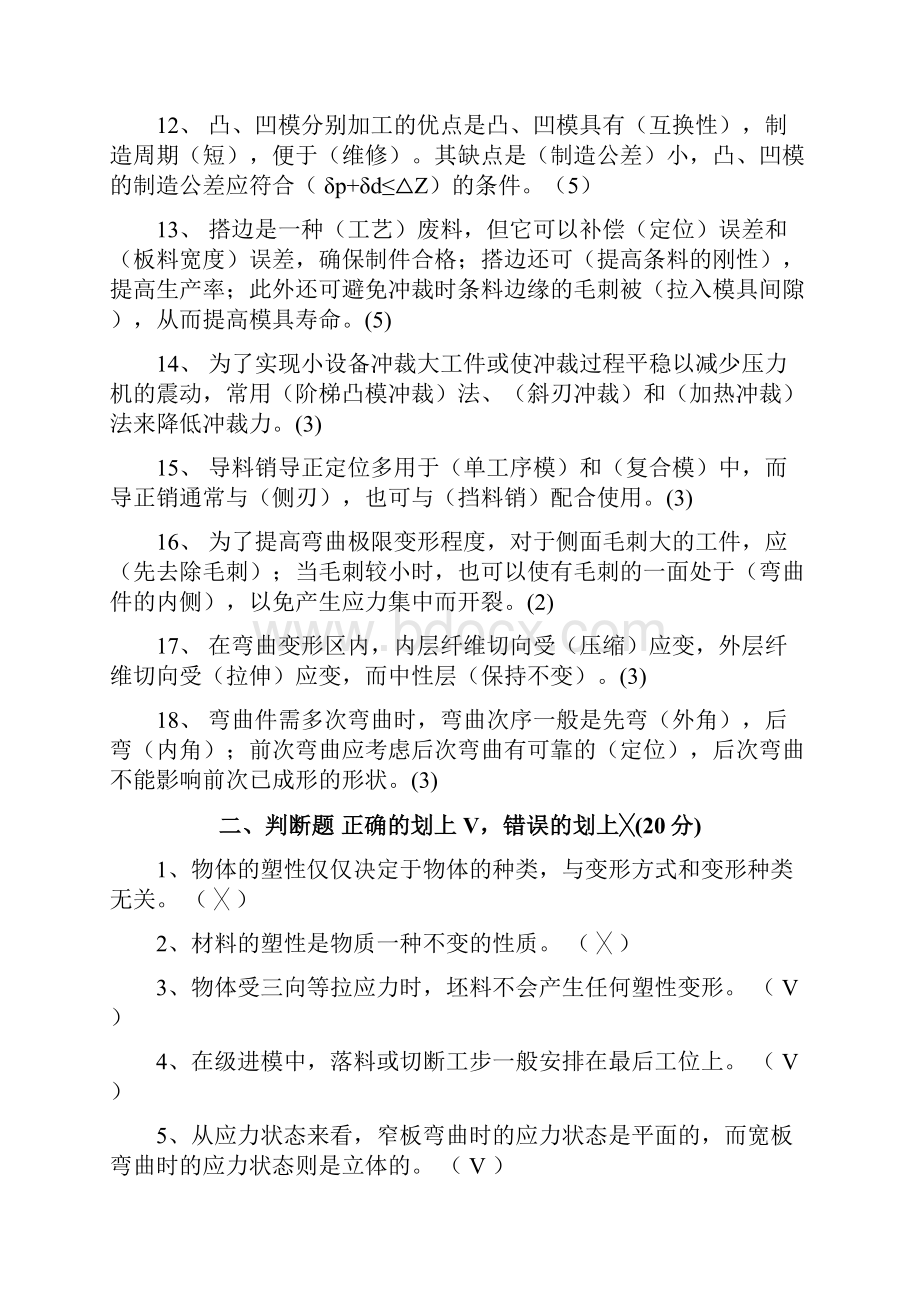 冲压工艺及模具设计试题及答案.docx_第2页