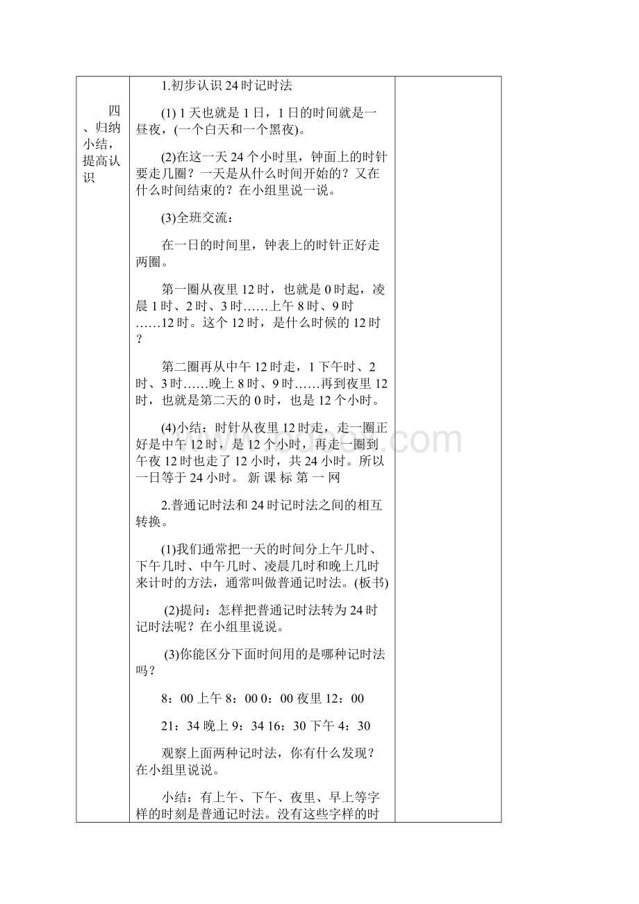 苏教版三年级数学上册第五单元教案表格式.docx_第2页