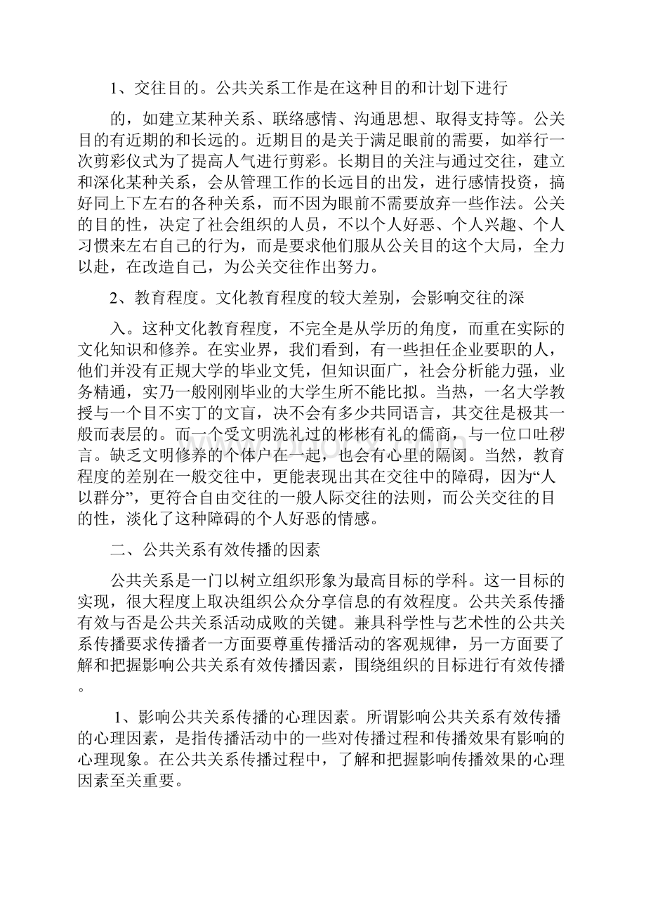 浅谈公关礼仪与修养.docx_第2页