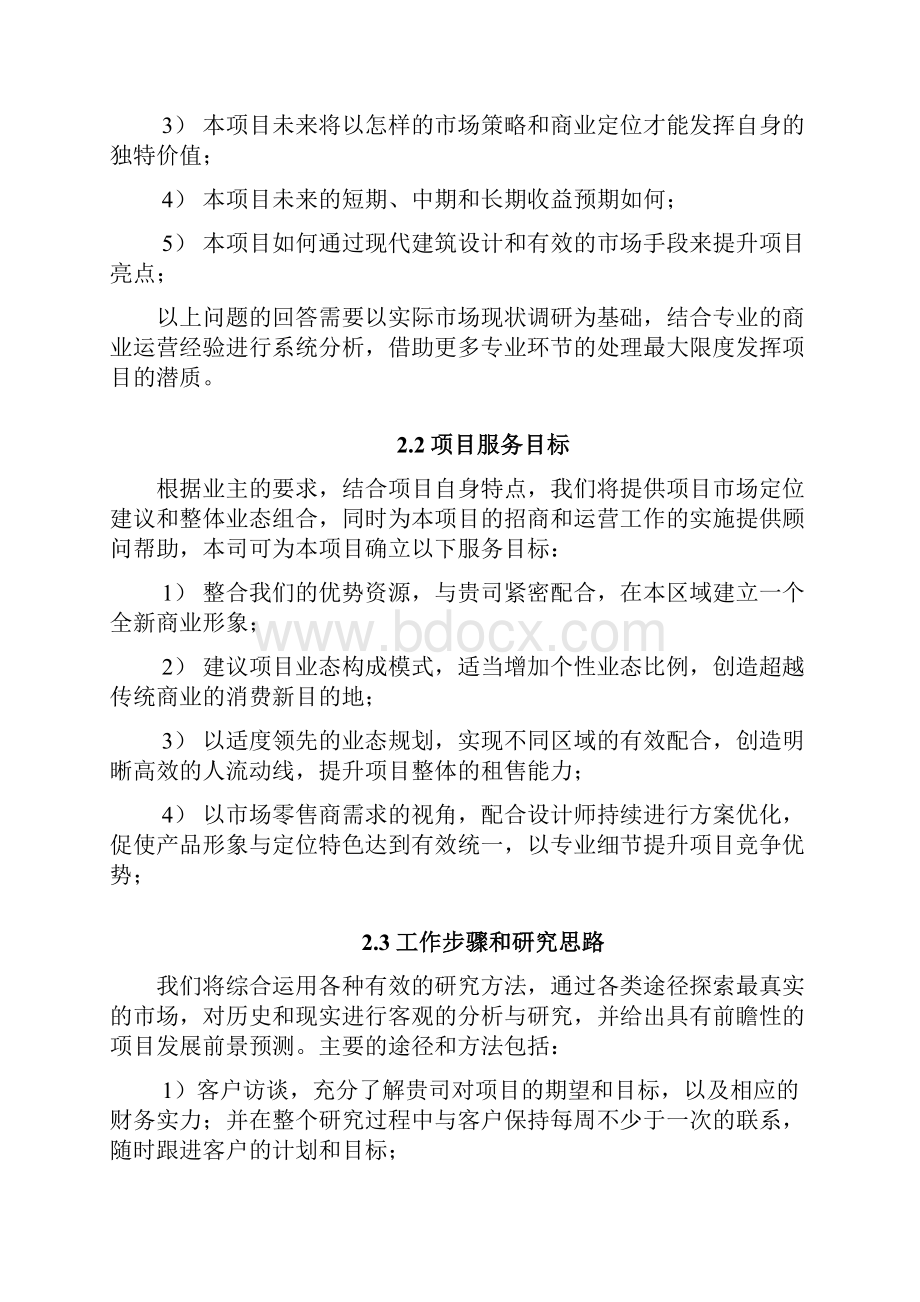 商业地产服务建议书教学文稿.docx_第2页